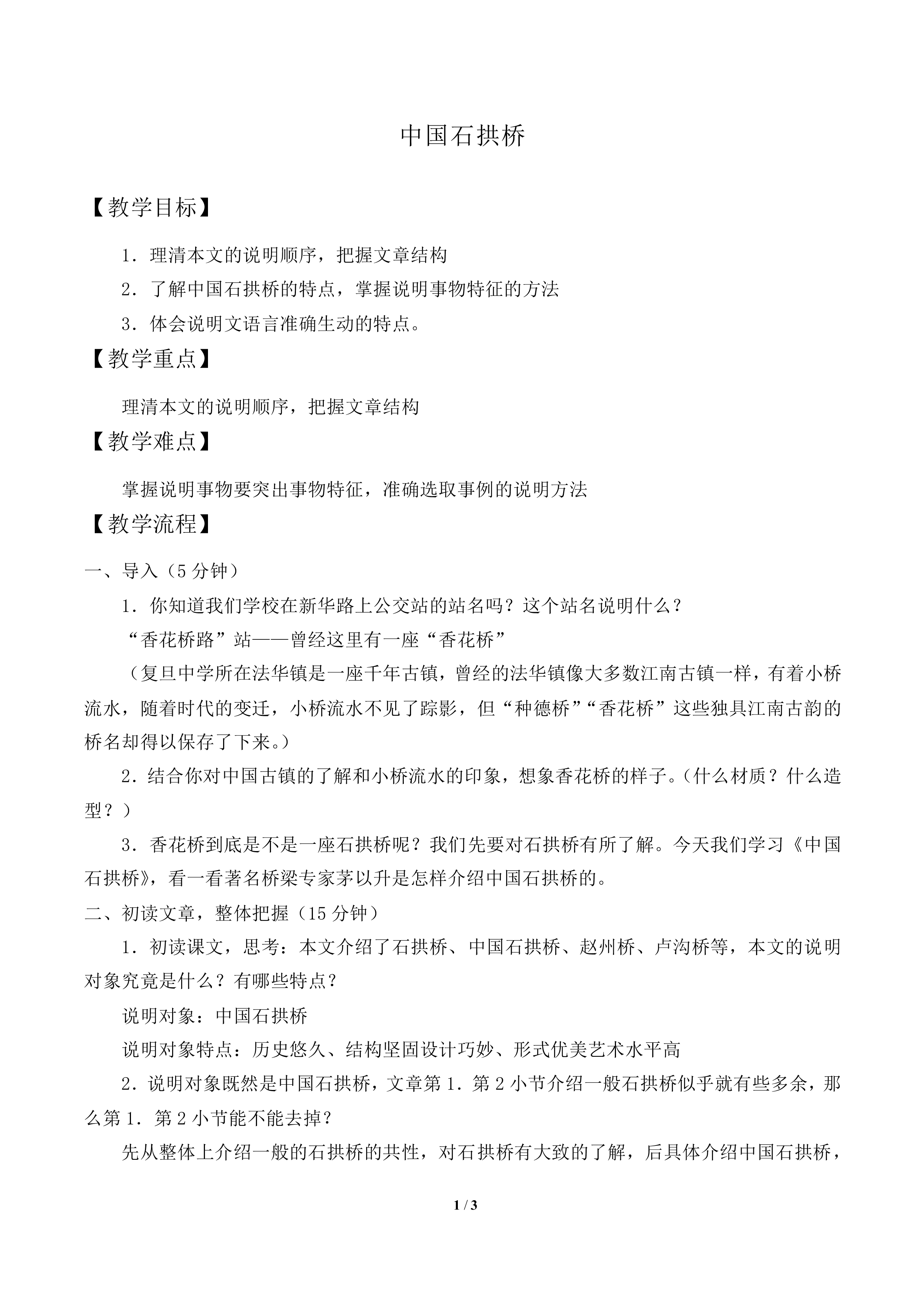 中国石拱桥_教案1