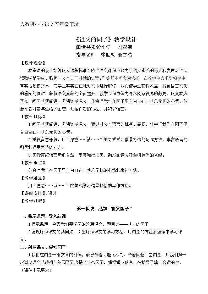 祖父的园子 教学设计 