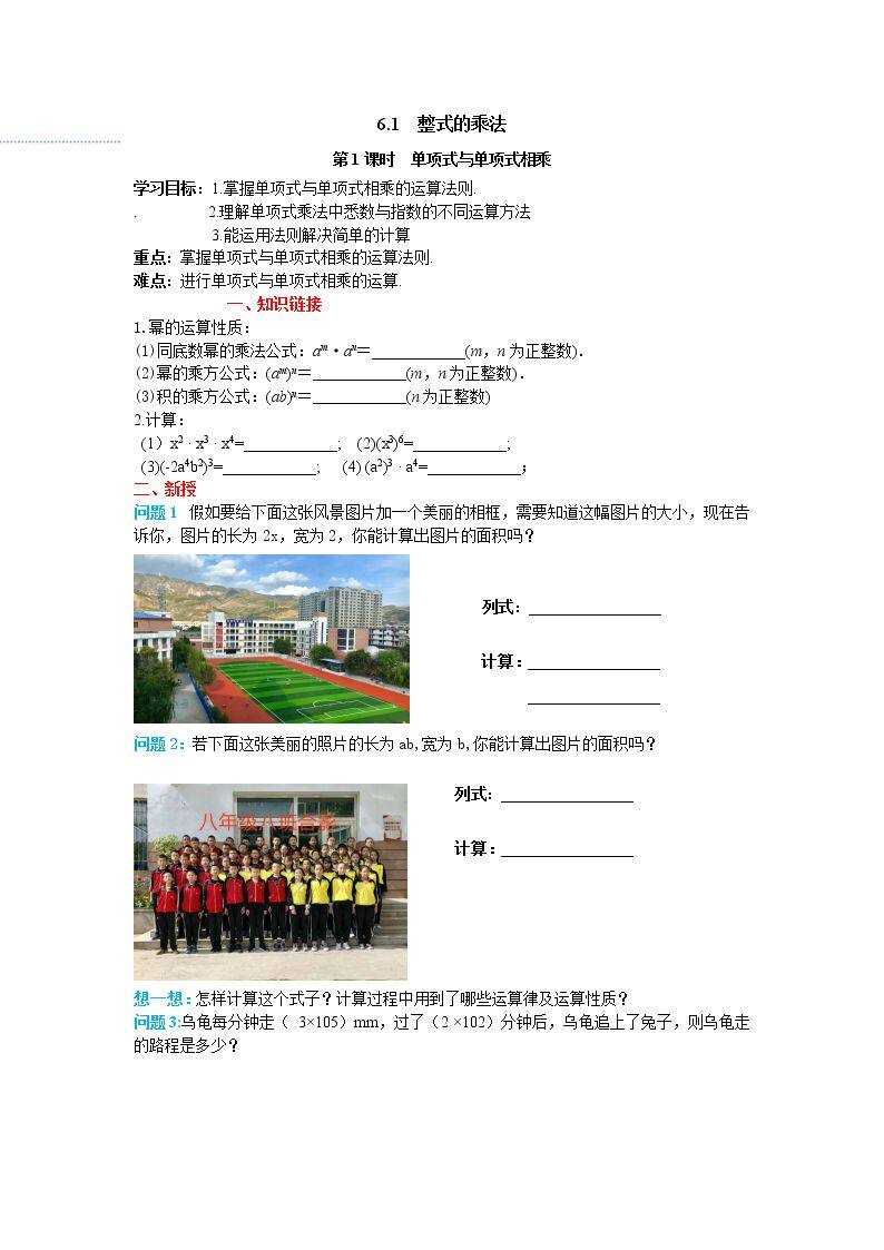 单项式与单项式相乘