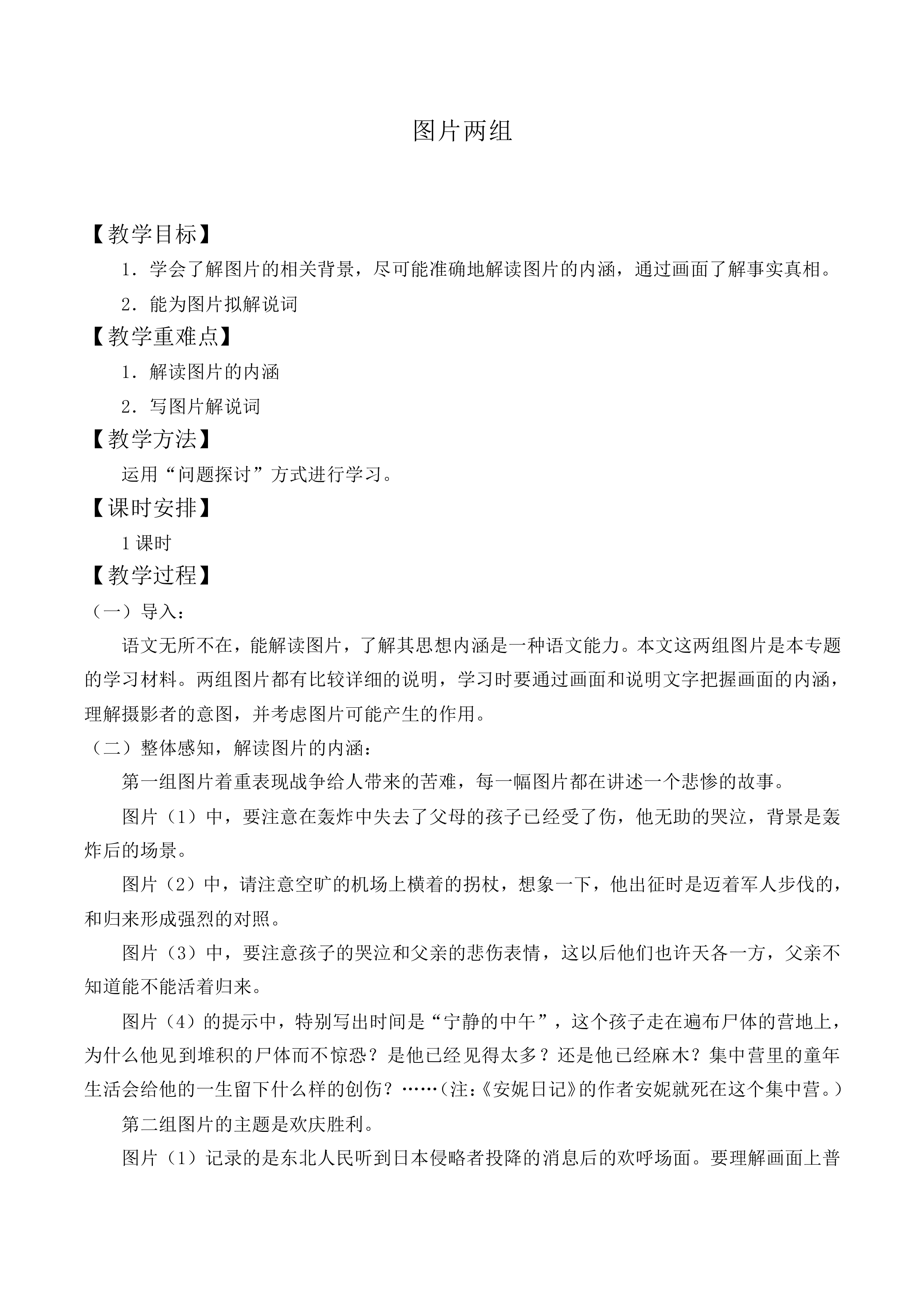 图片两组_教案4