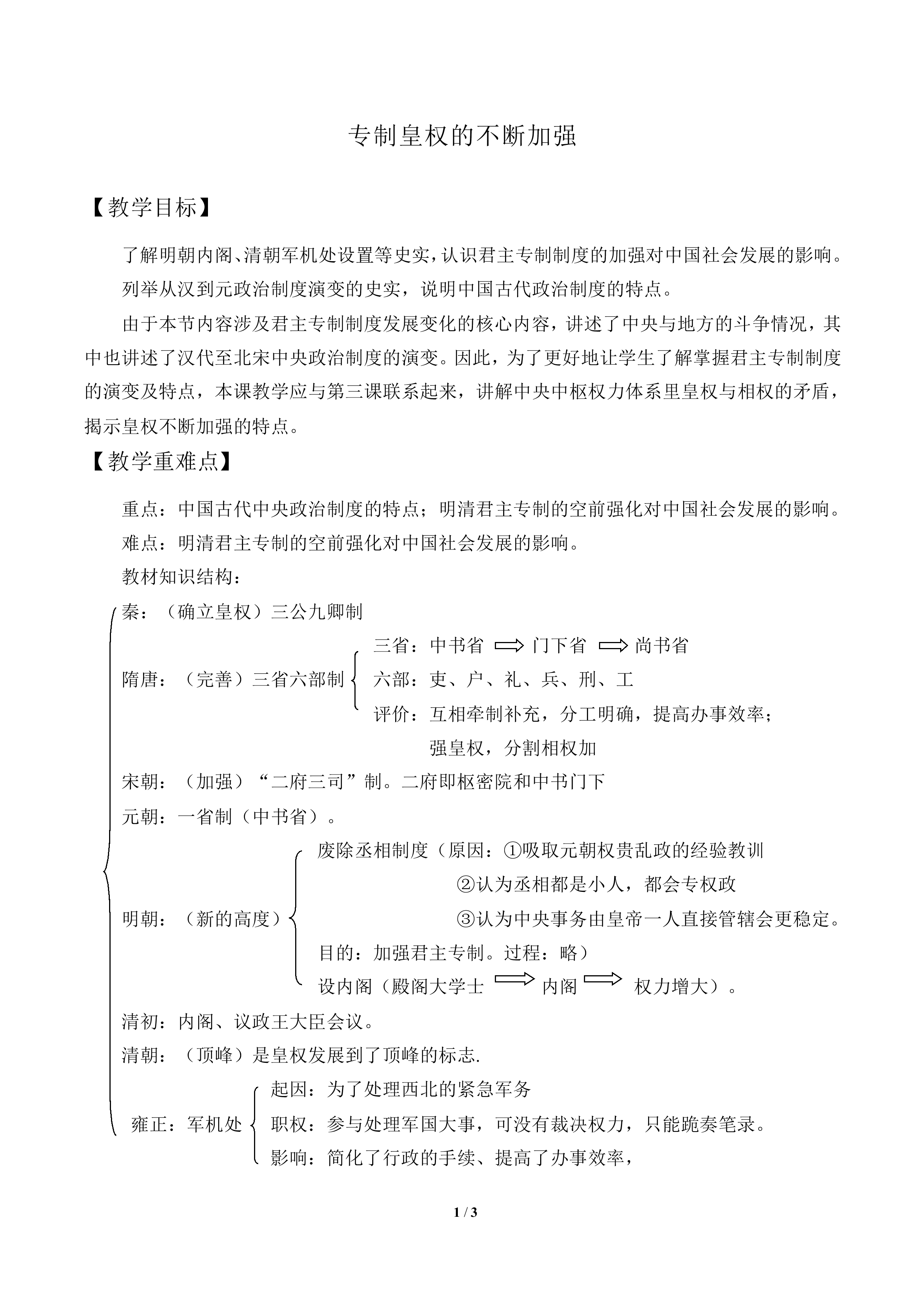 专制集权的不断加强_教案3