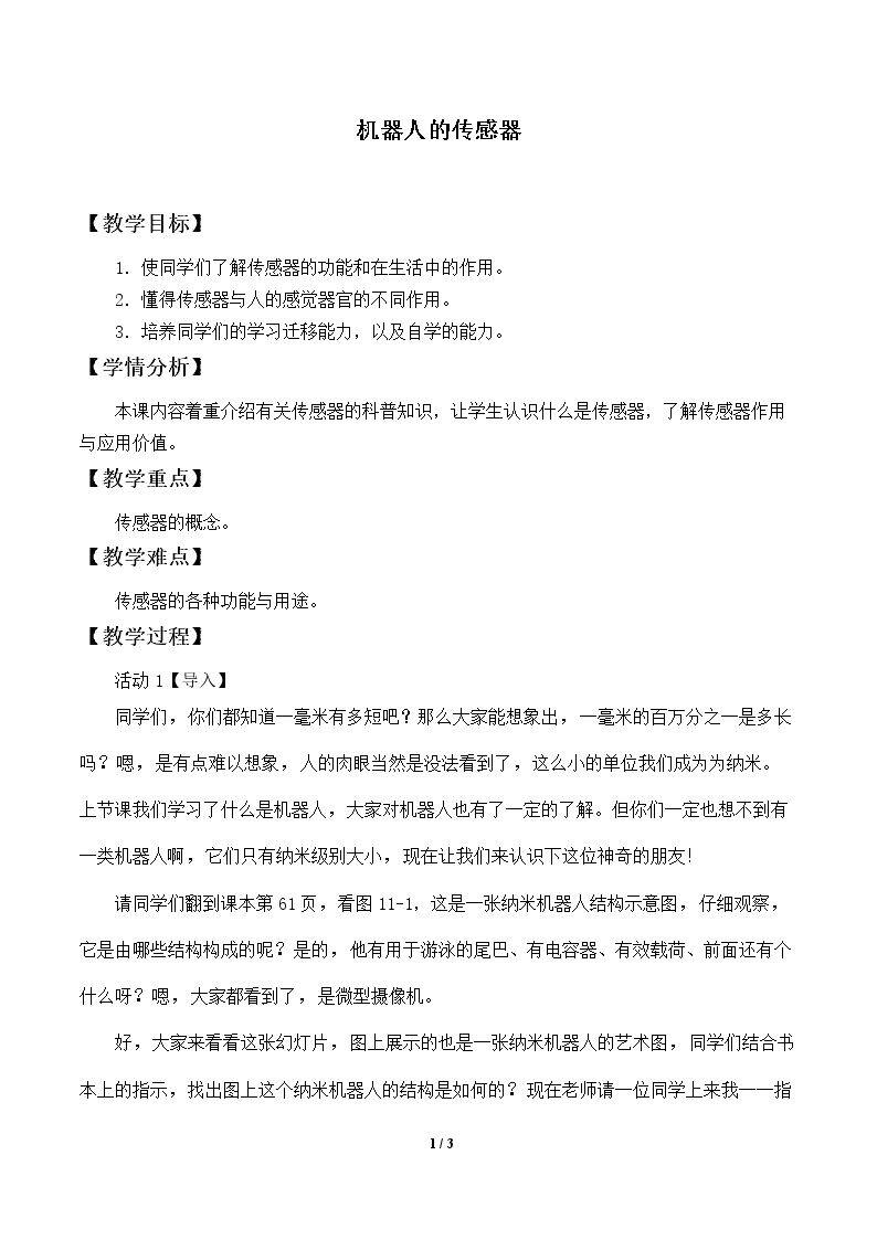 机器人的传感器