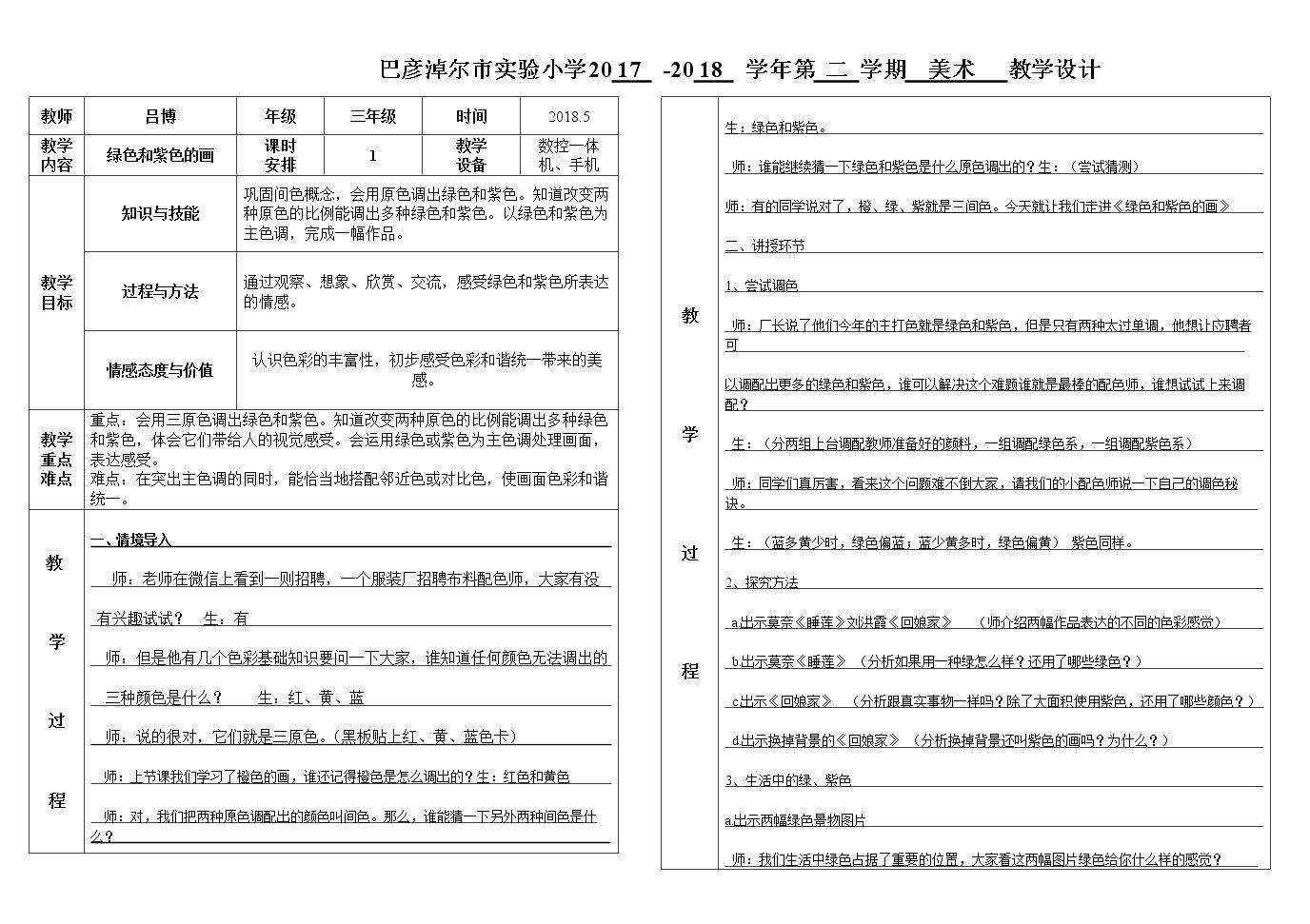 12.绿色和紫色的画