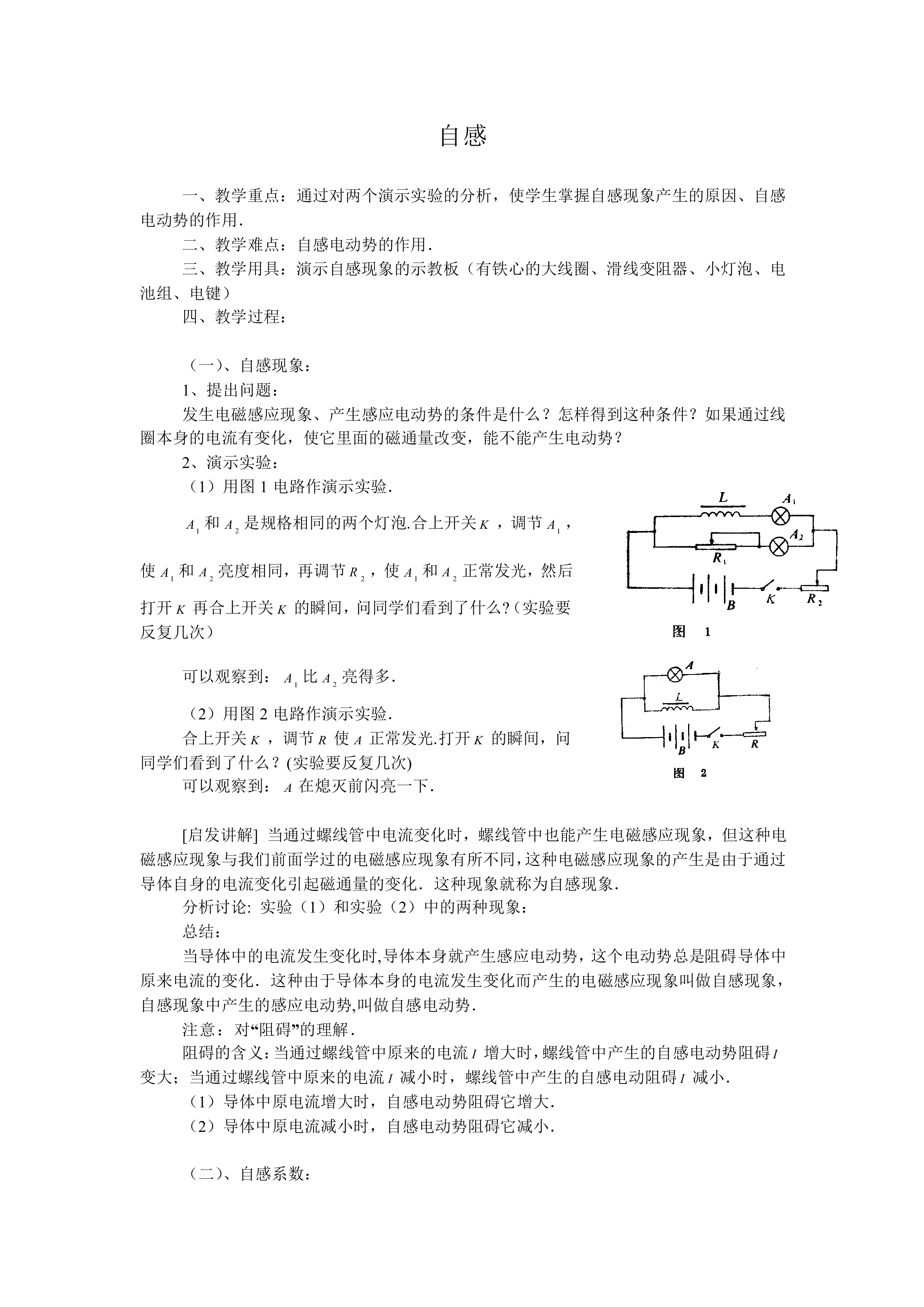 互感和自感_教案3