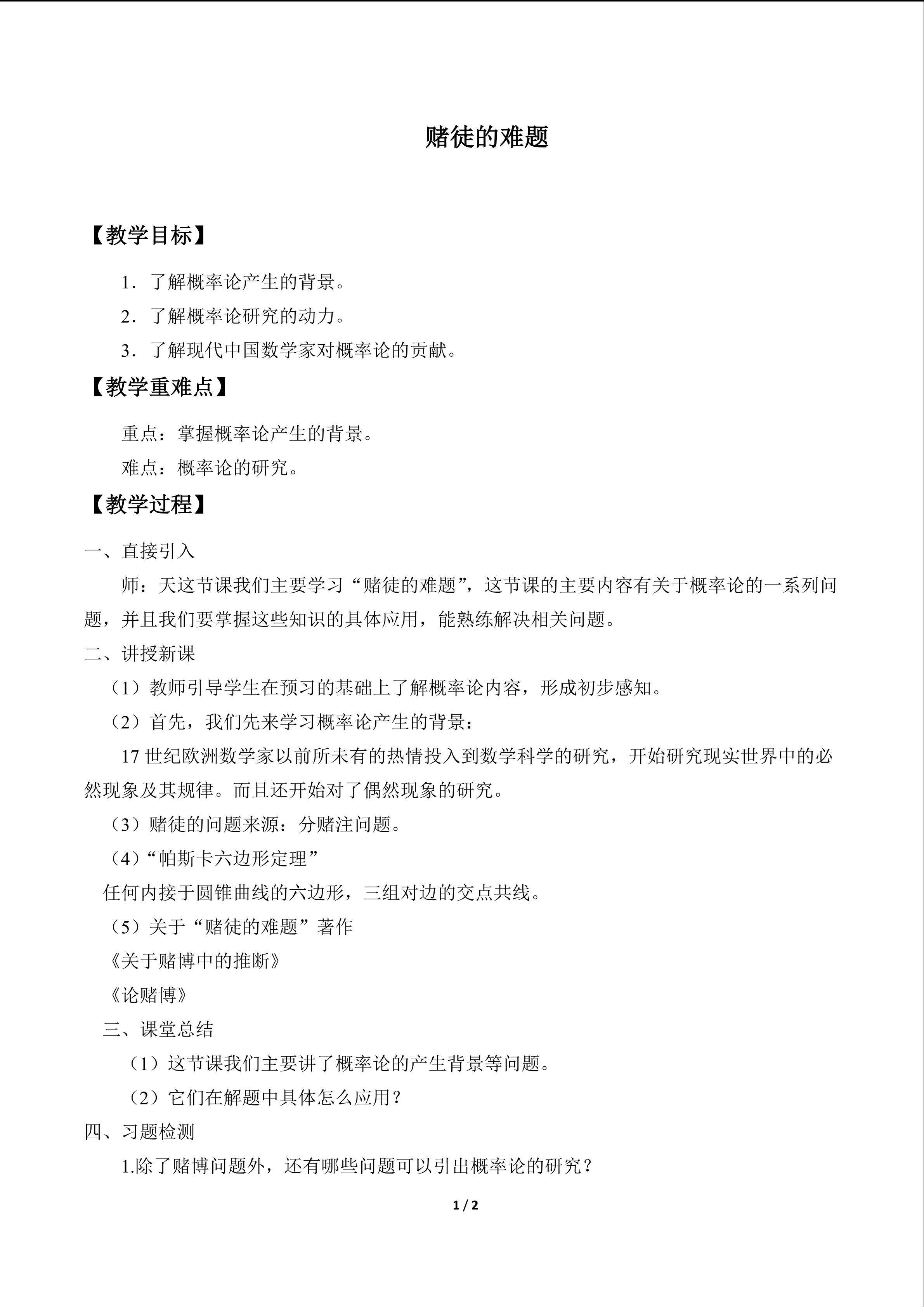 赌徒的难题_教案1