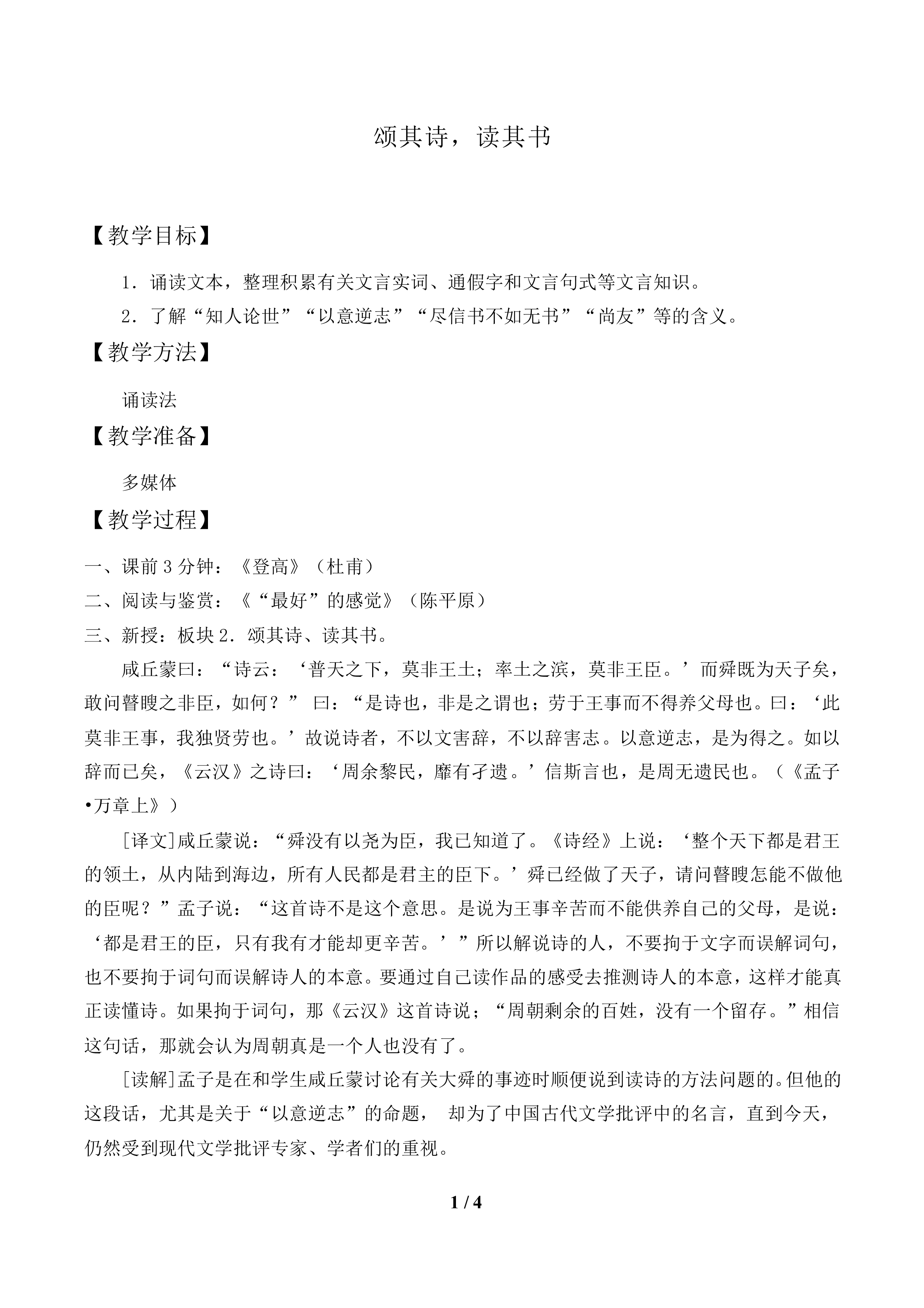 颂其诗，读其书_教案1