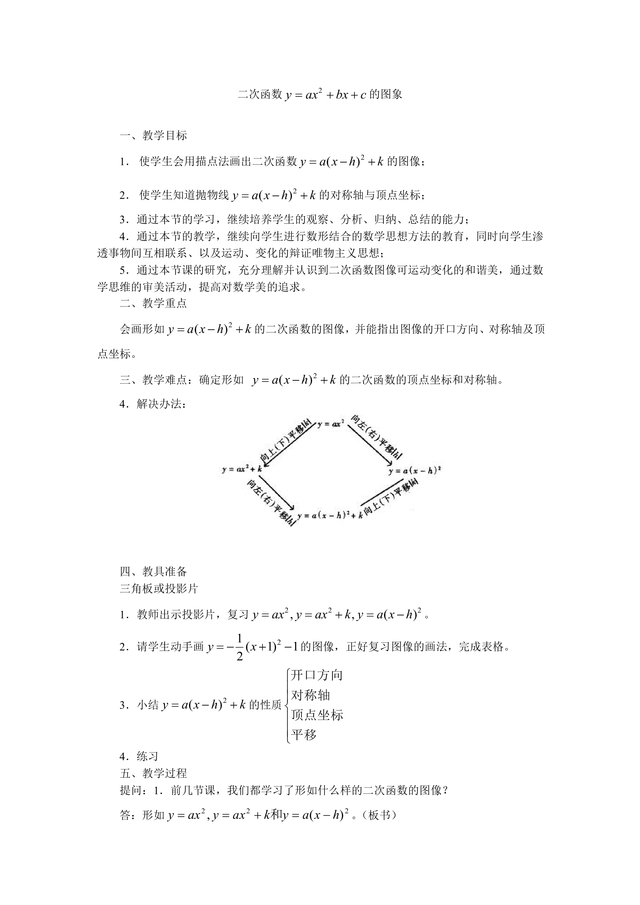 二次函数y=ax²+bx+c的图象和性质_教案4