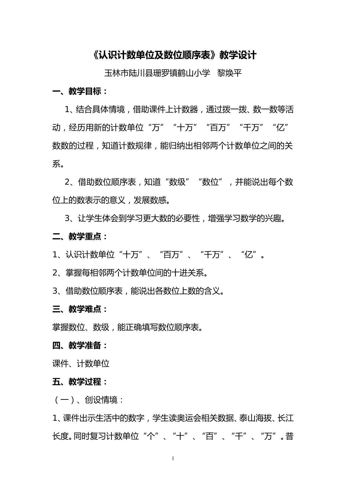 认识计数单位及数位顺序表