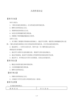 人的性别决定_教案1