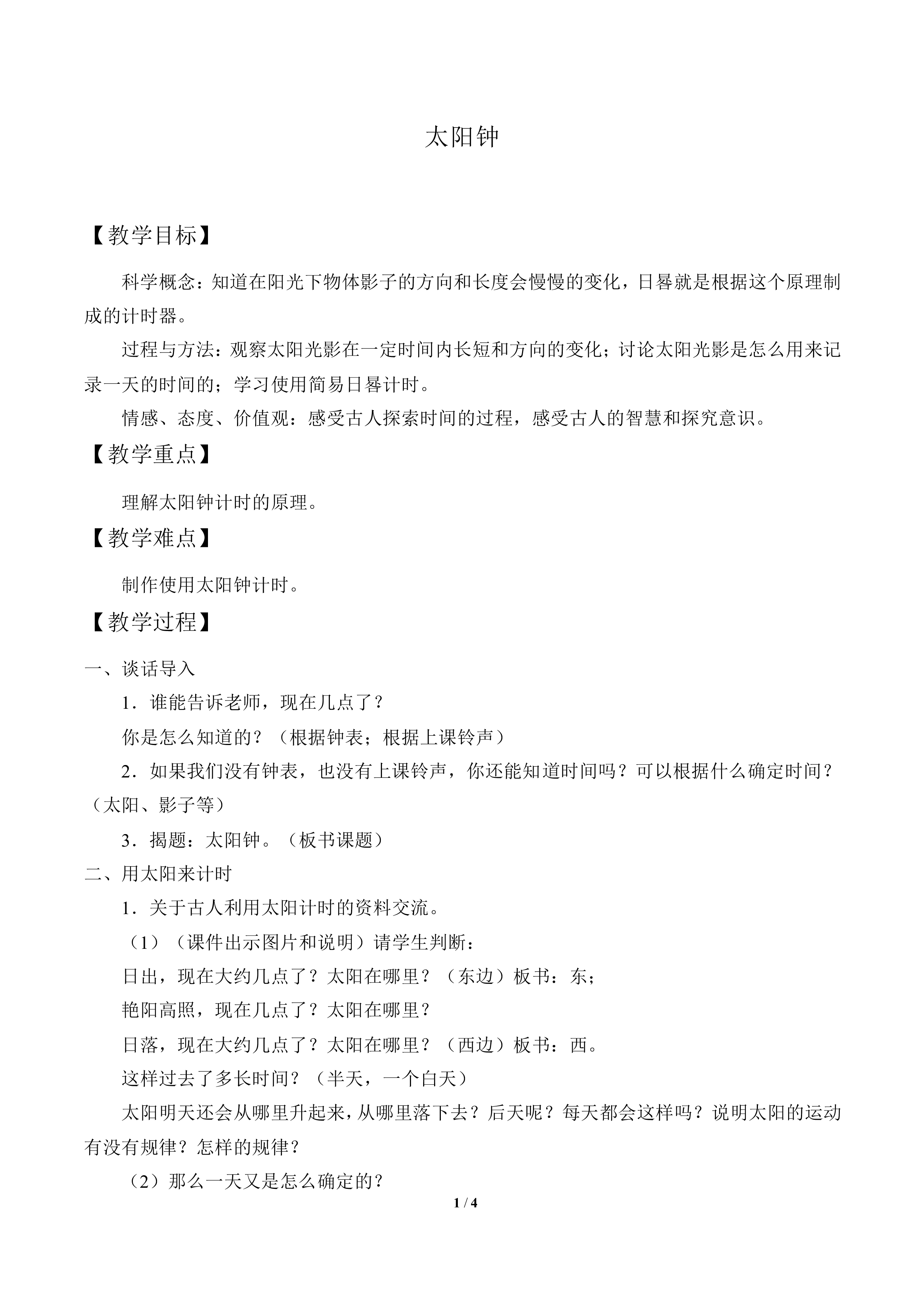 太阳钟_教案2