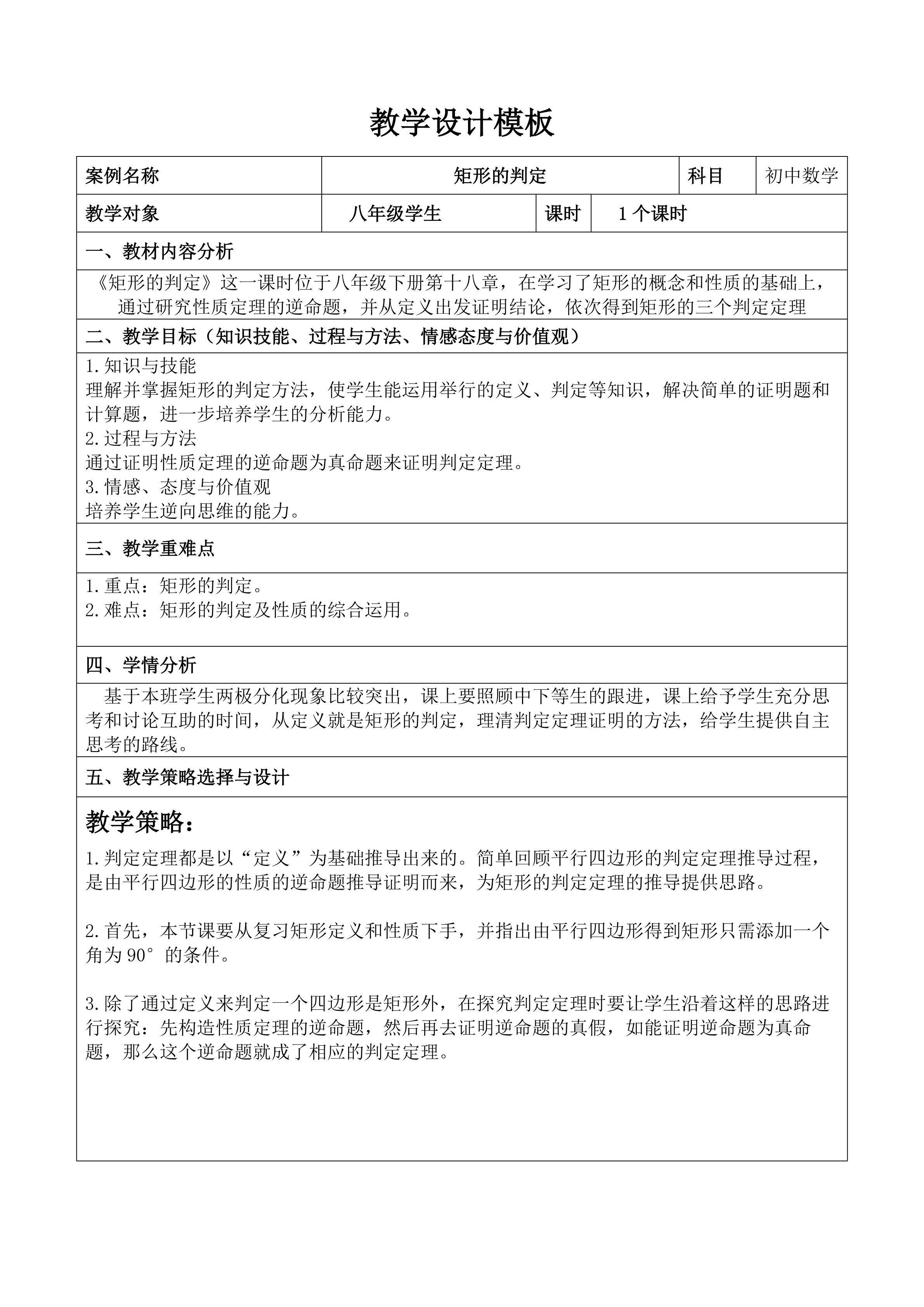 矩形的判定