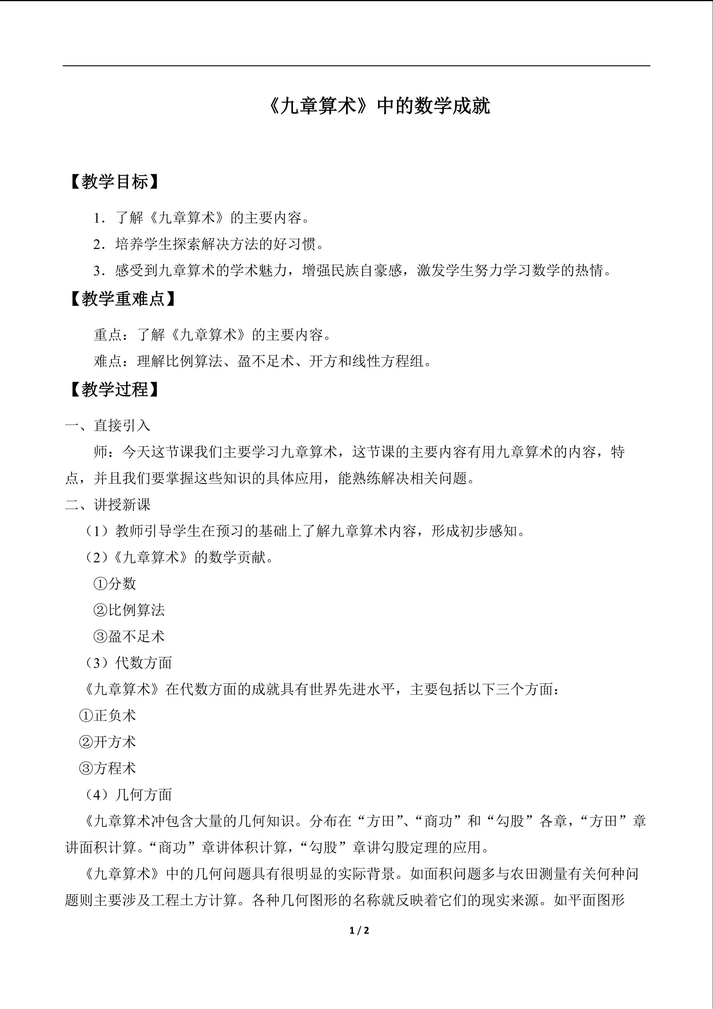 《九章算术》中数学成就_教案1