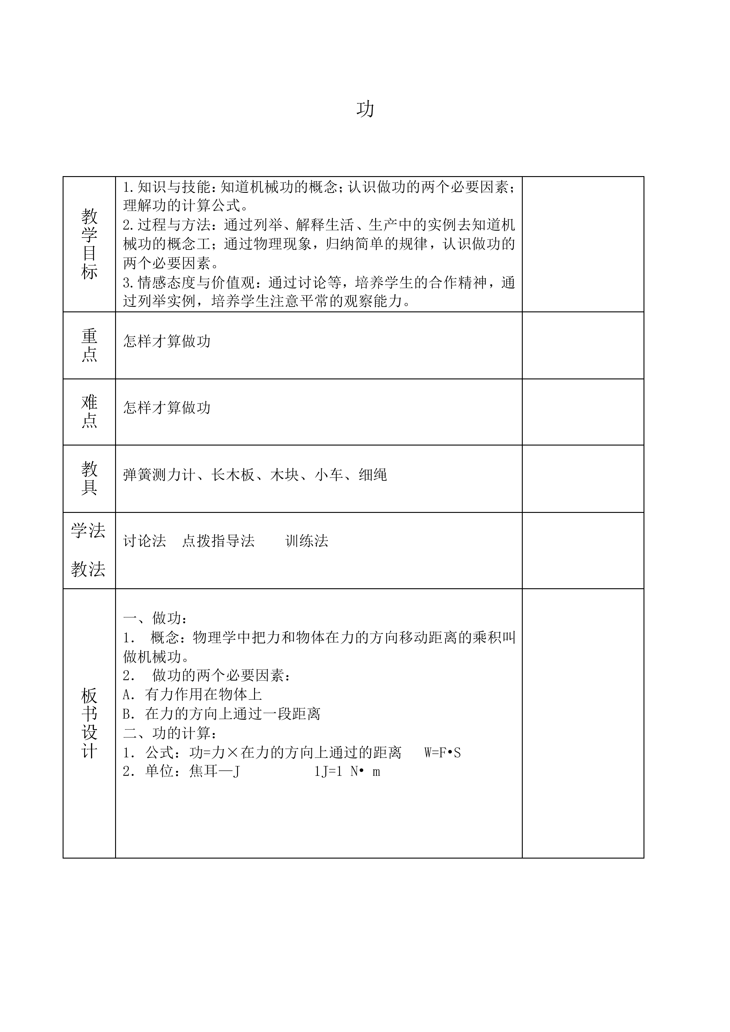 功_教案4