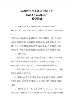 人教版小学英语四年级下册Unit 3《weather》教学设计