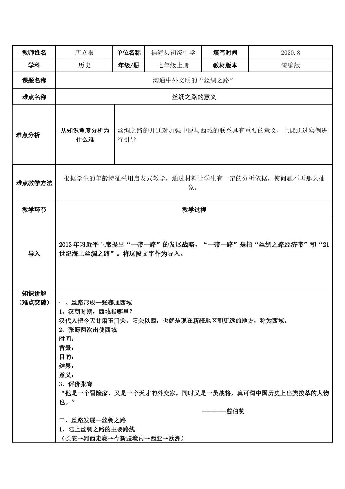 沟通中外文明的“丝绸之路”