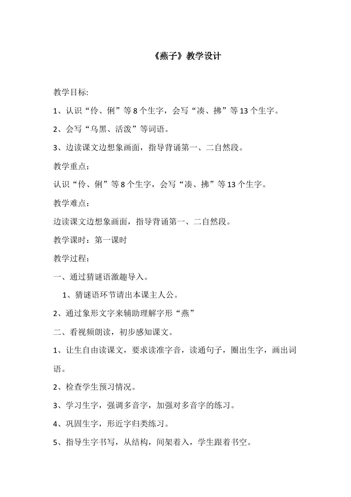 燕子