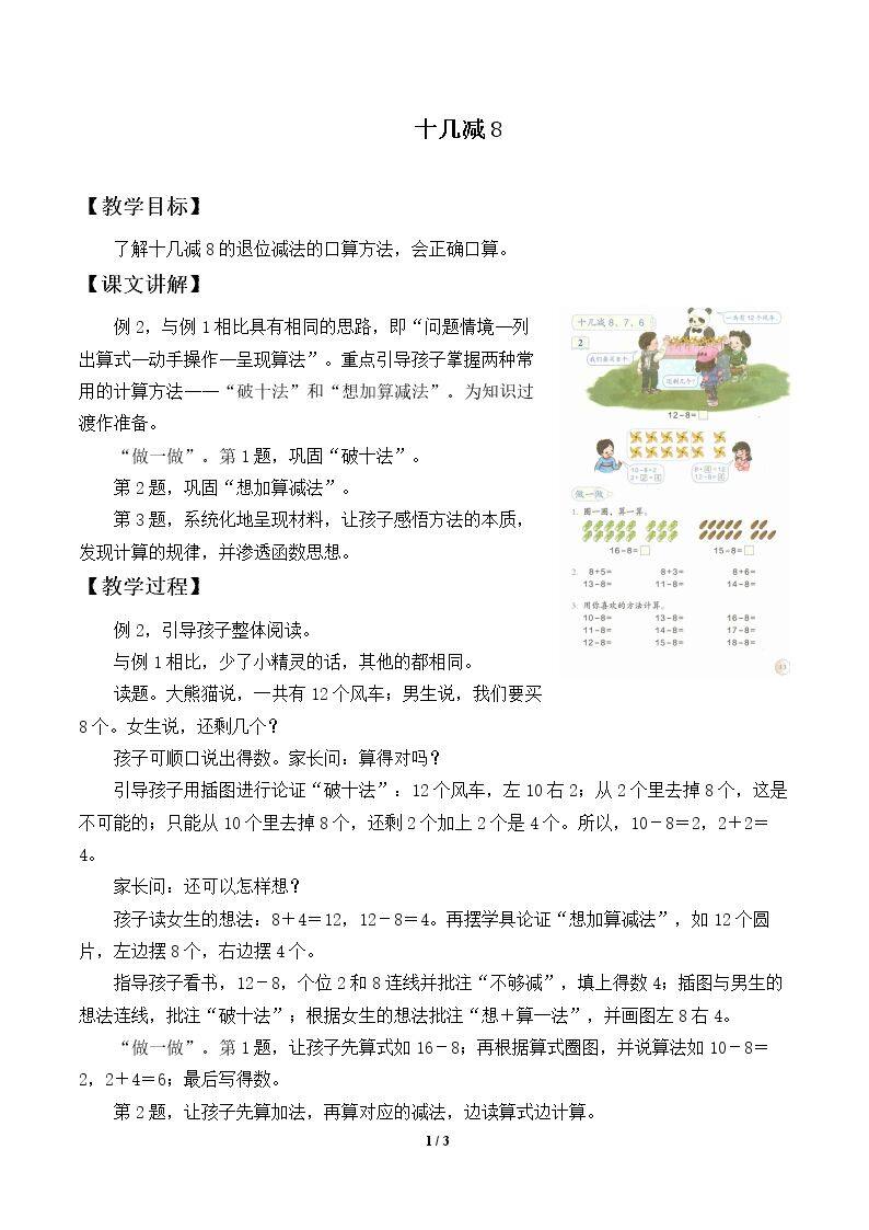 十几减8、7、6_教案2