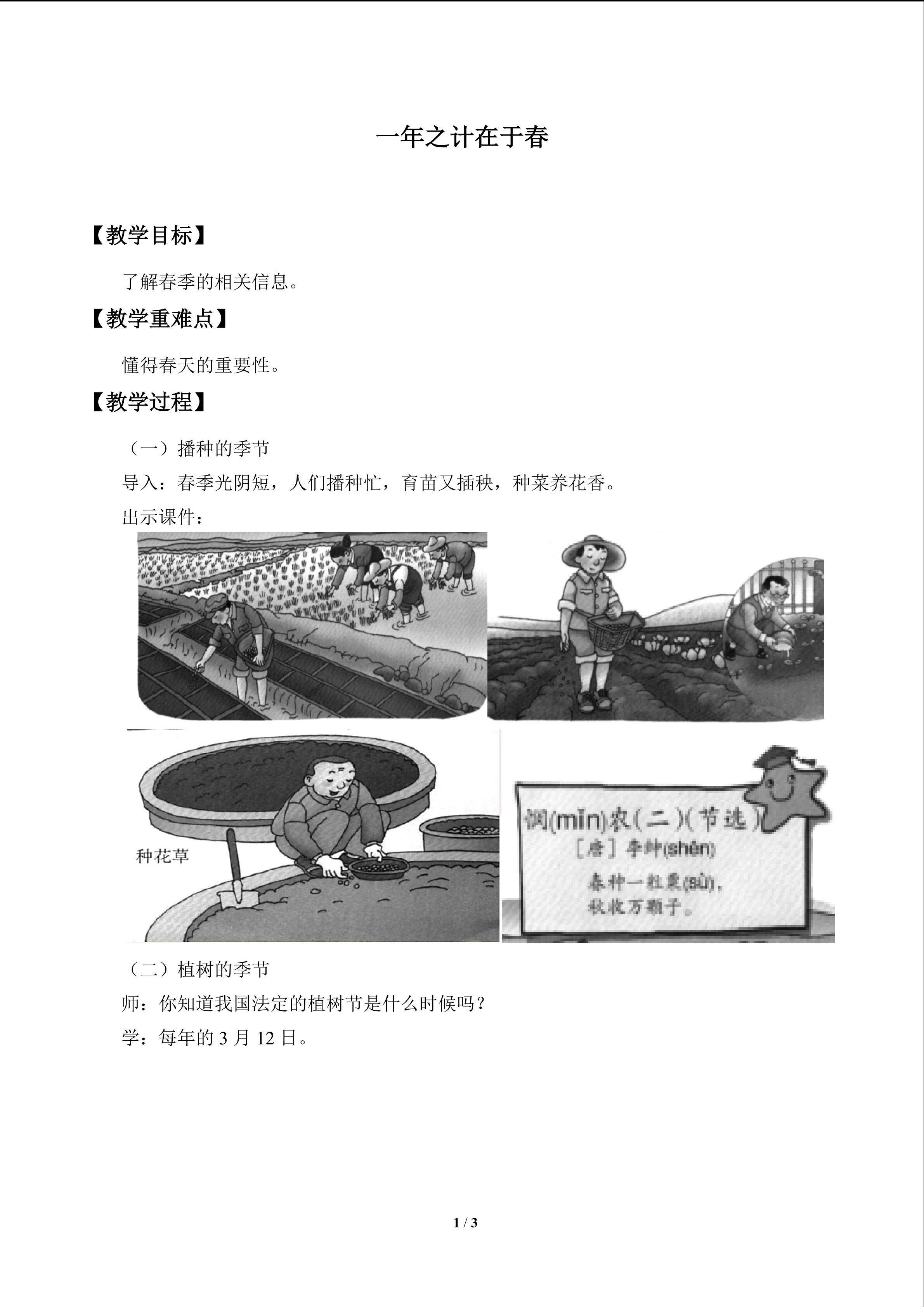 一年之计在于春_教案1