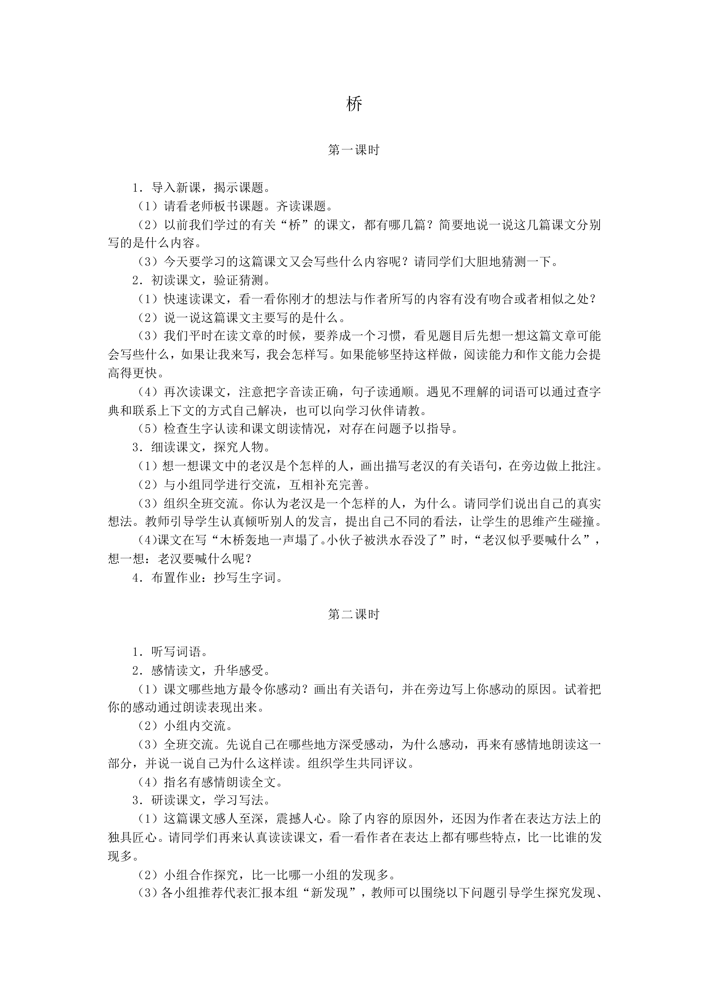 桥_教案1