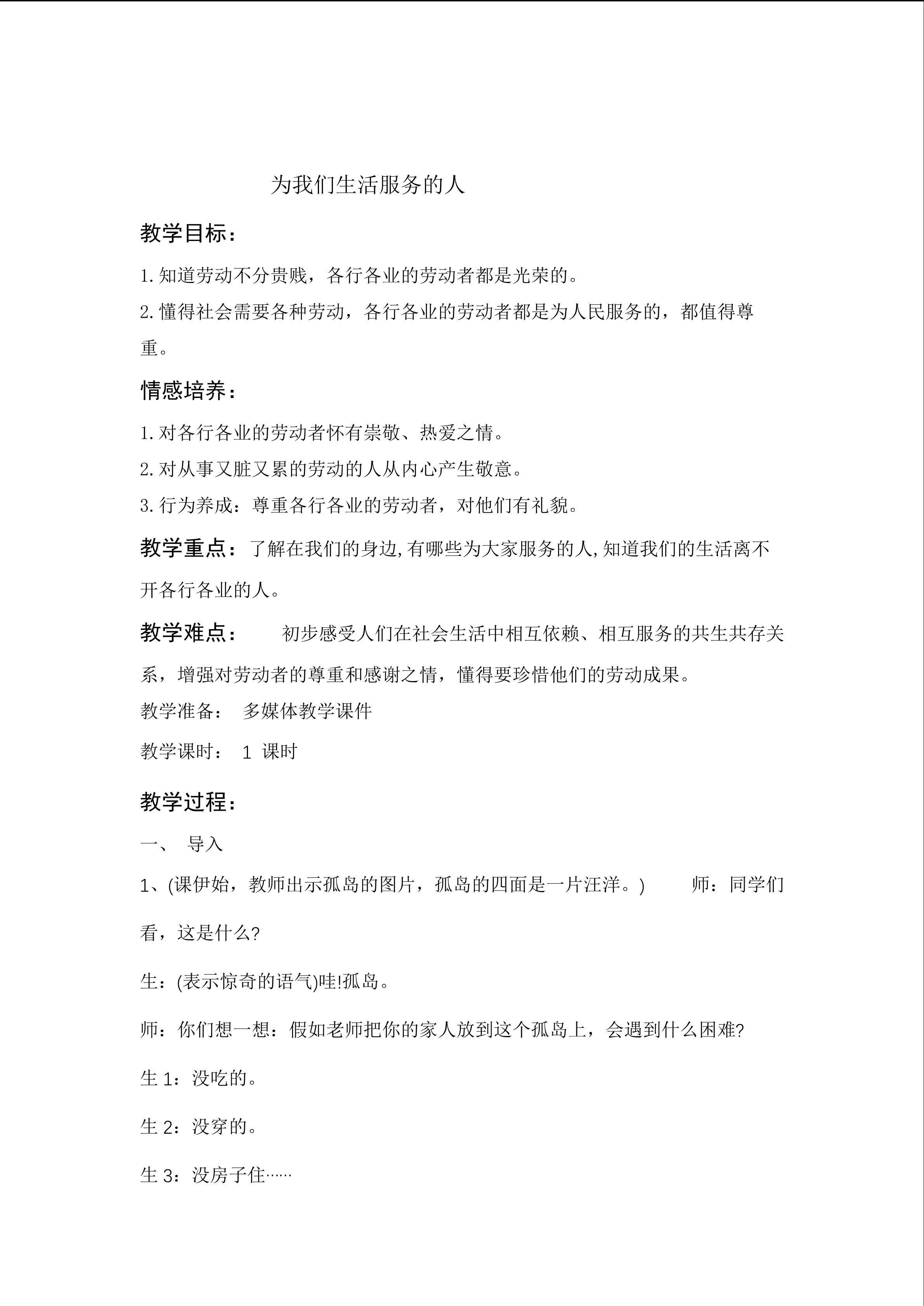 为我们生活服务的人