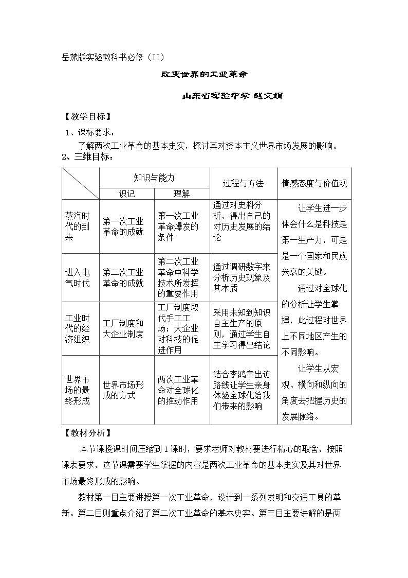 第9课　改变世界的工业革命