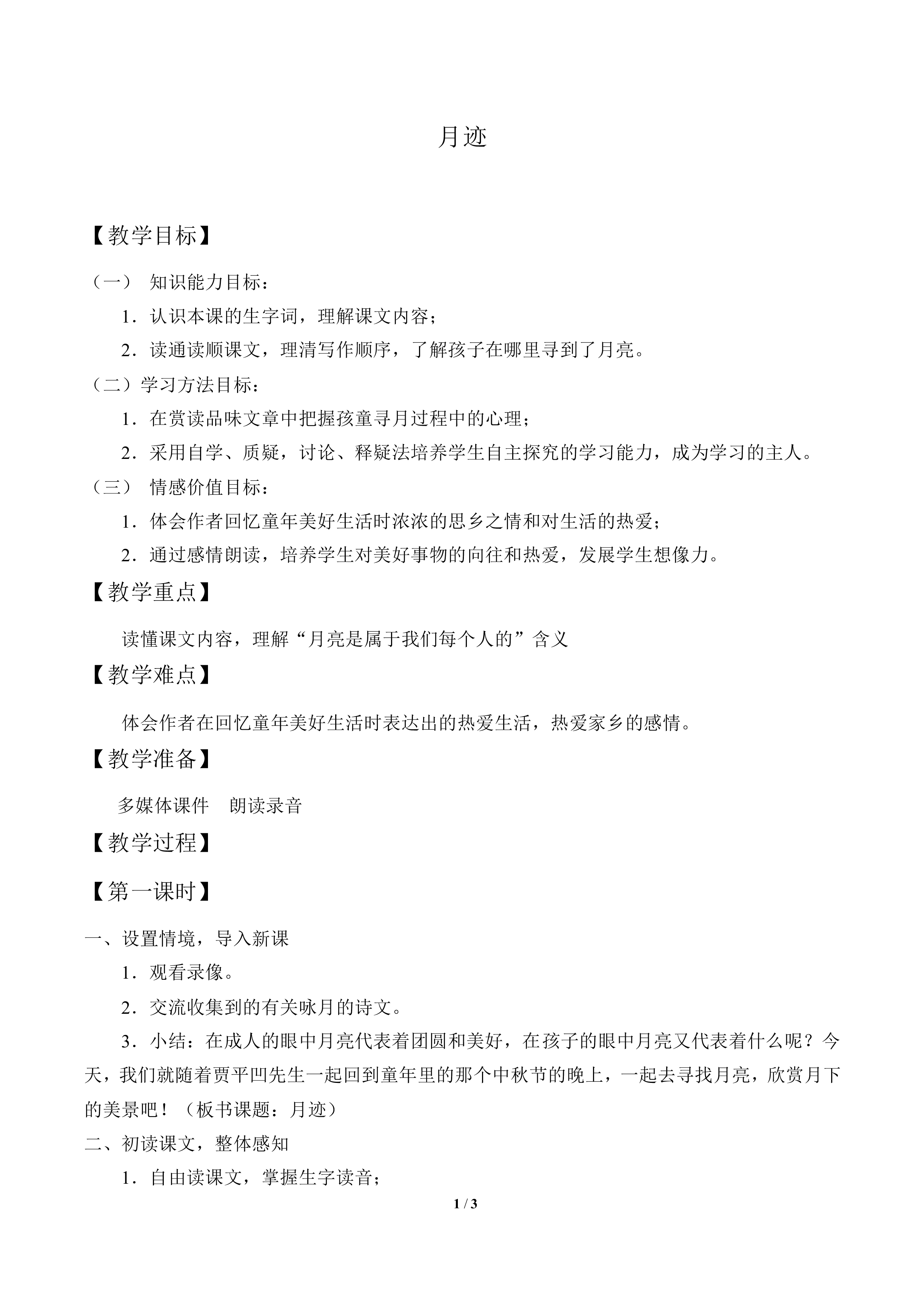 月迹_教案2