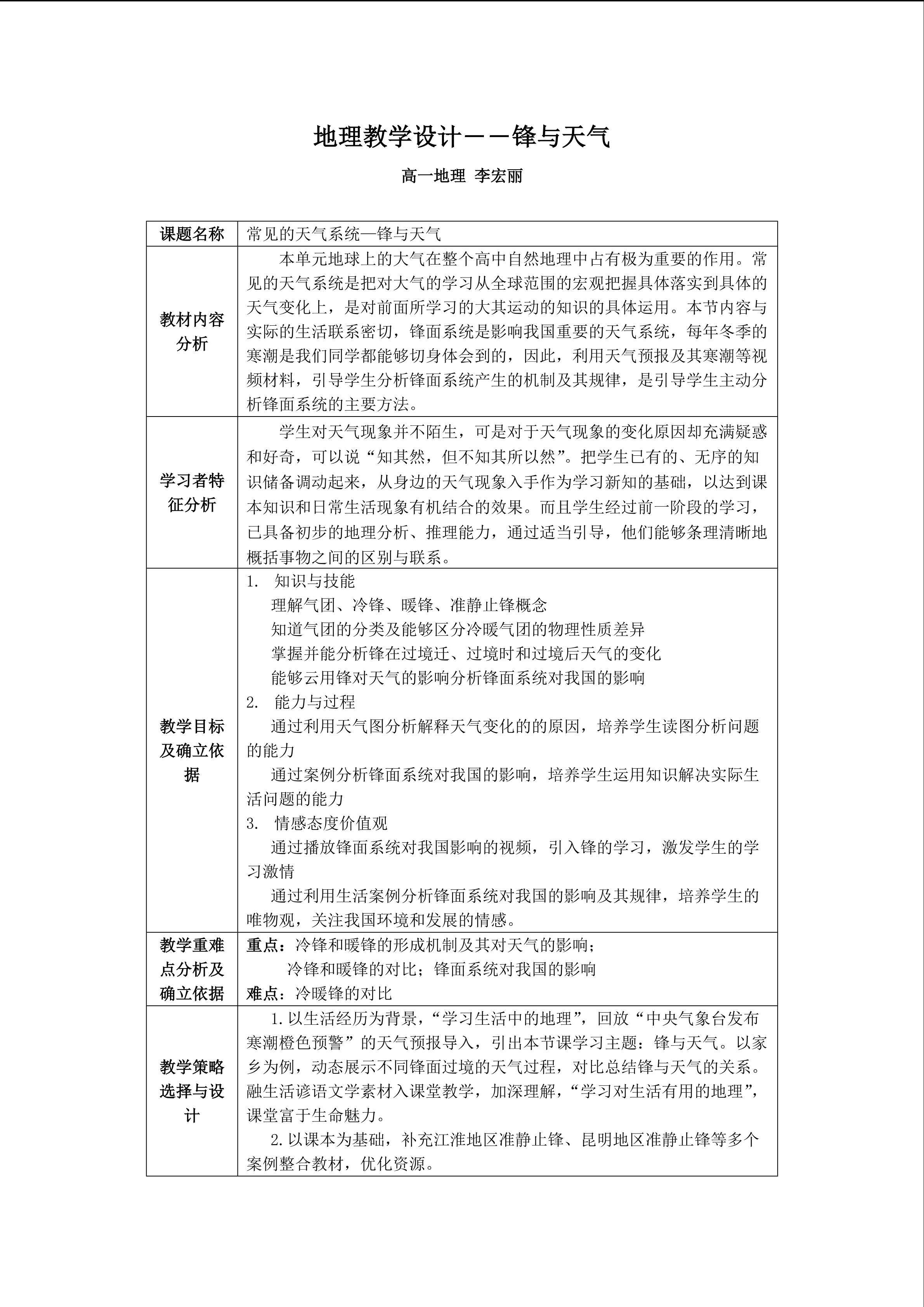 常见的天气系统—锋与天气