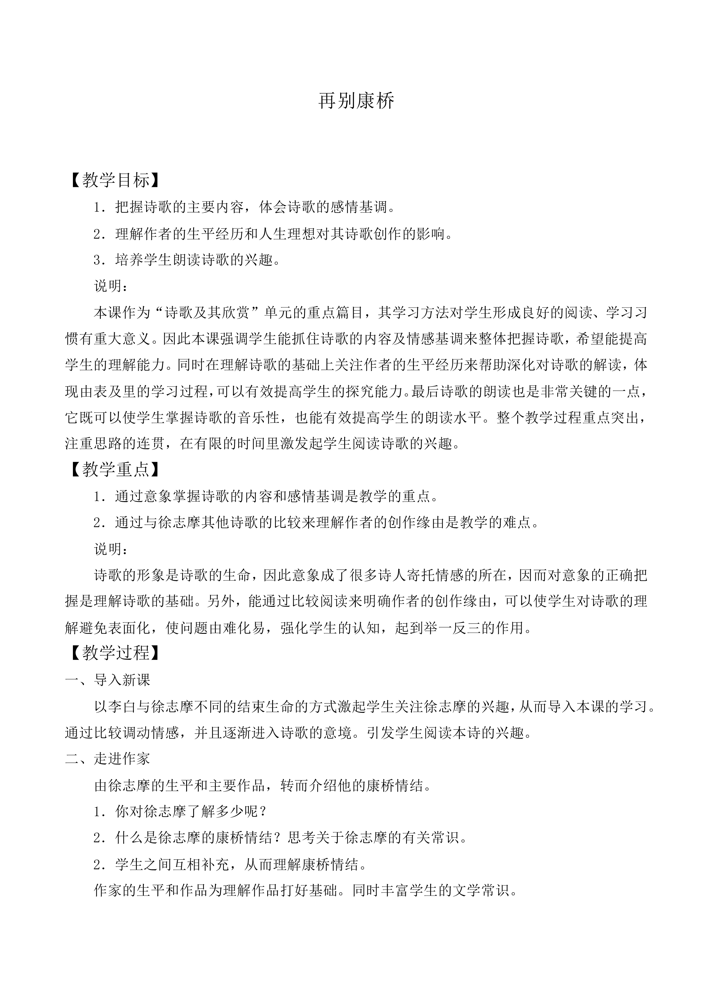 ＊再别康桥_教案20