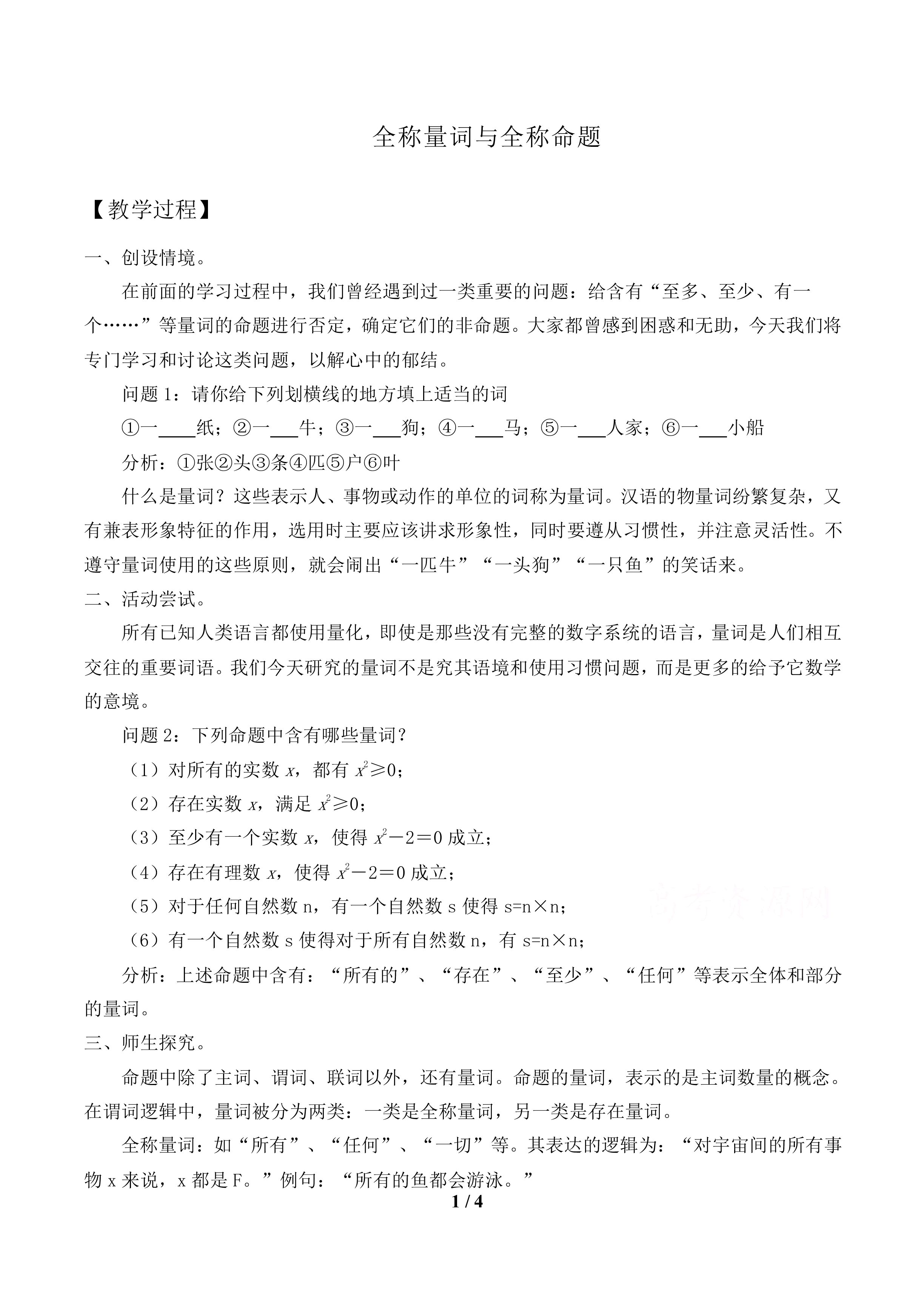 全称量词与全称命题_教案1
