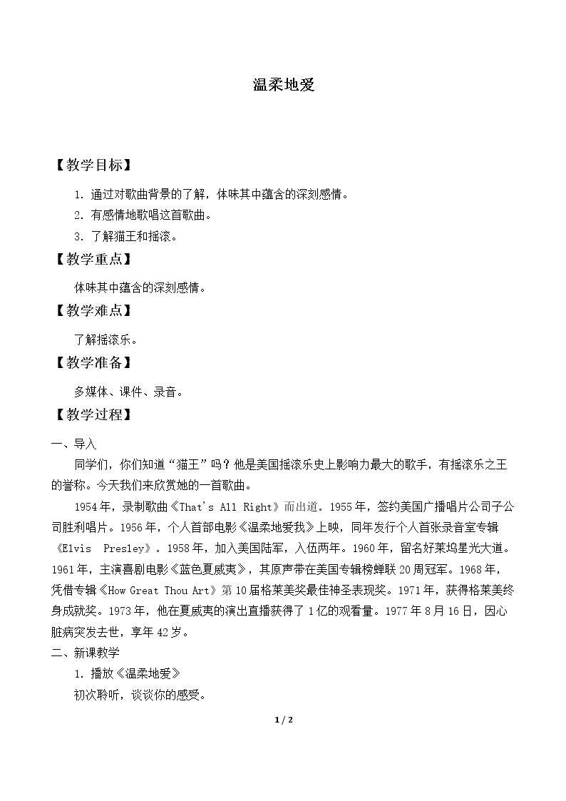 温柔地爱