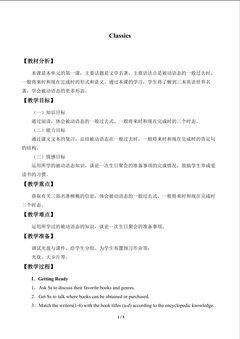 Classics_教案1