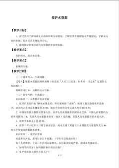 爱护水资源_教案1