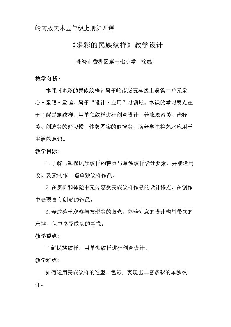 4. 多彩的民族纹样