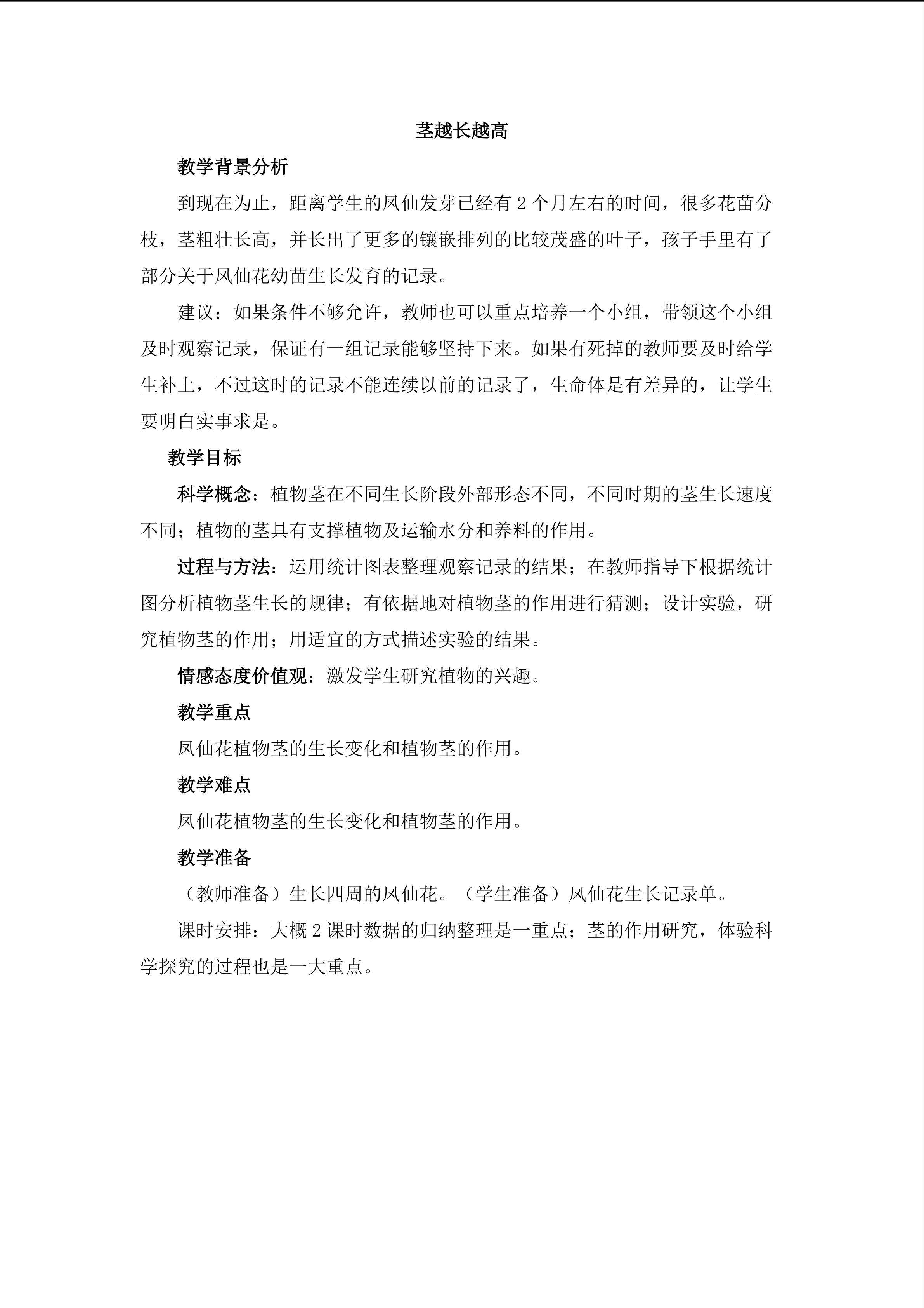 《茎越长越高》_教案1