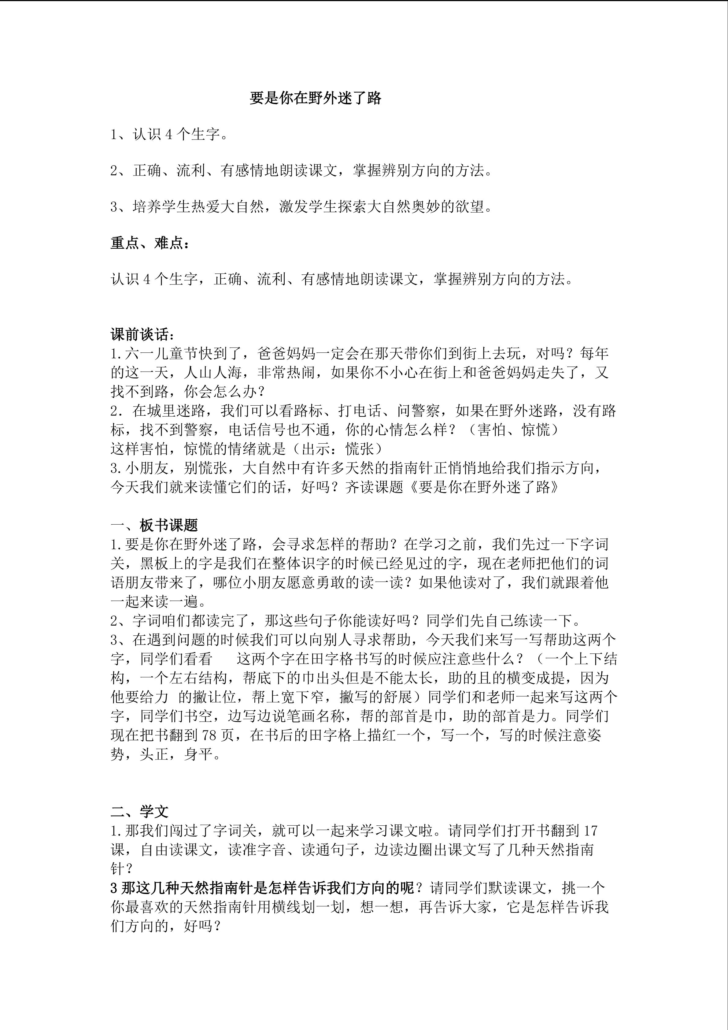 《要是你在野外迷了路》