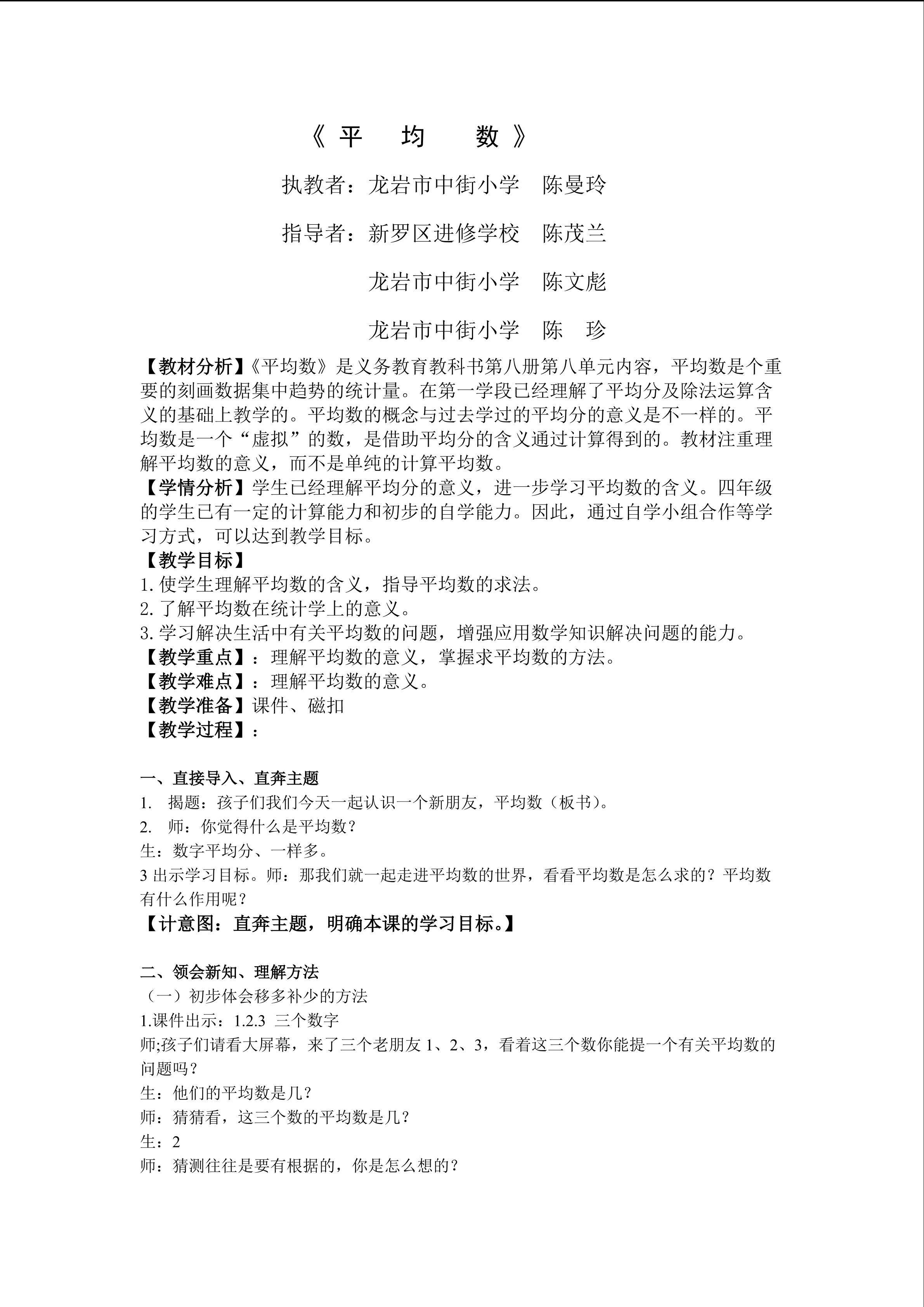 平均数教学设计