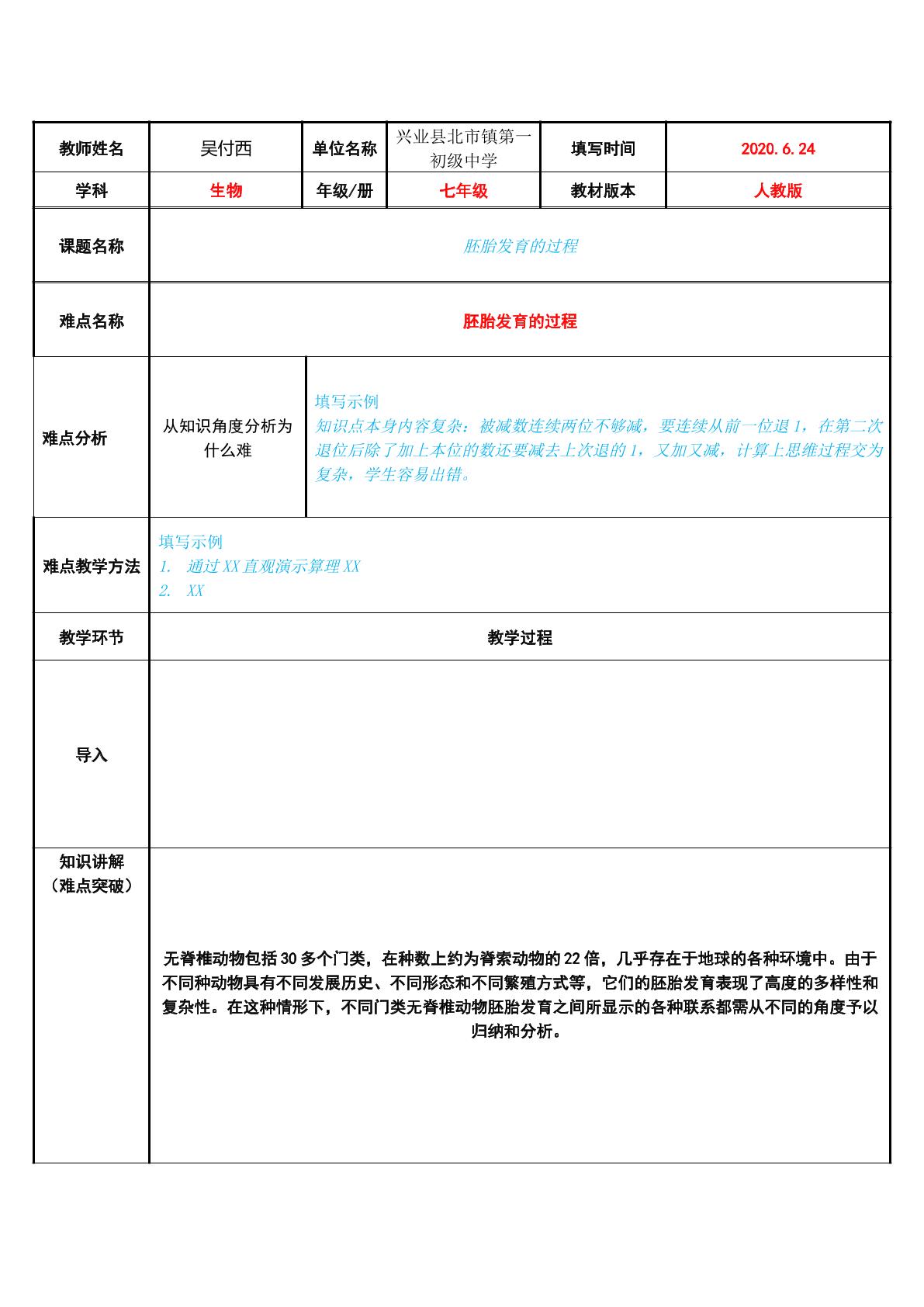 胚胎发育的过程