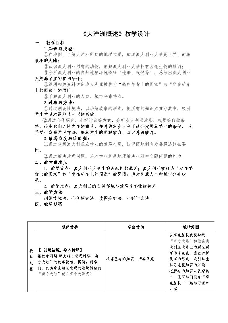 第三节 大洋洲概述