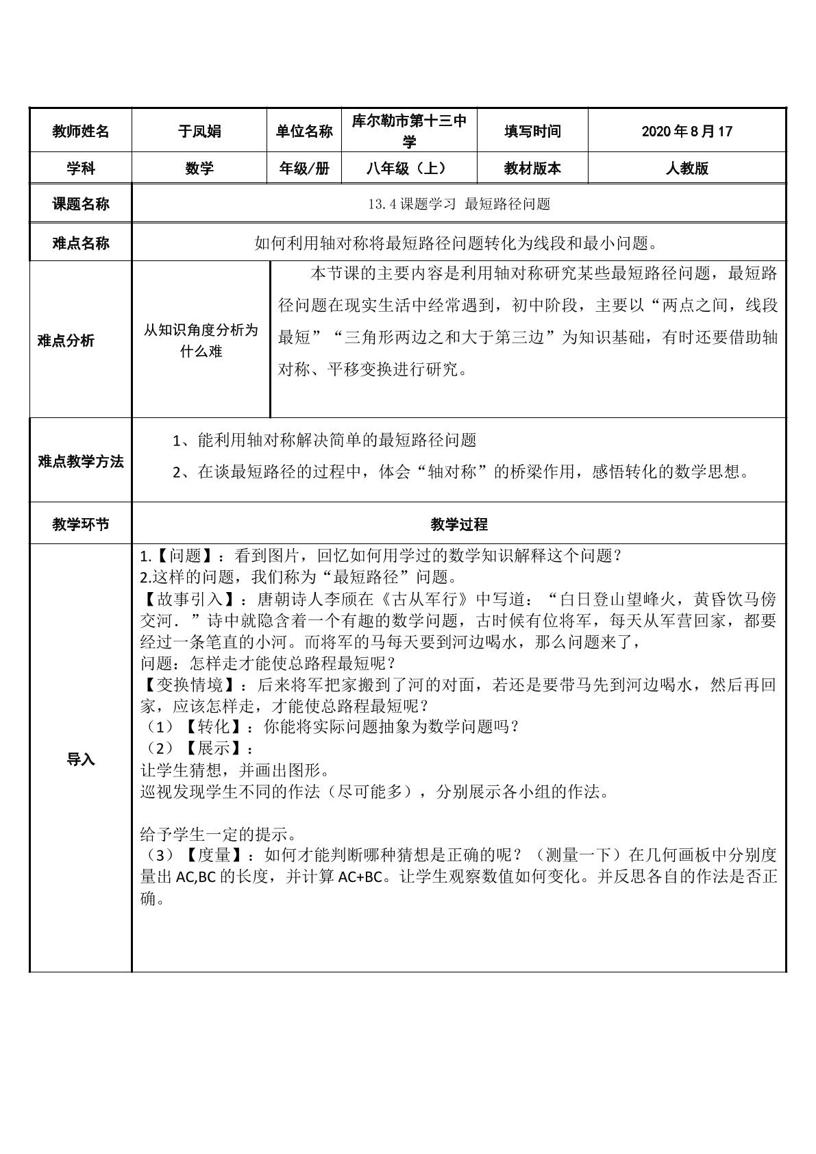 13.4课题学习 最短路径问题