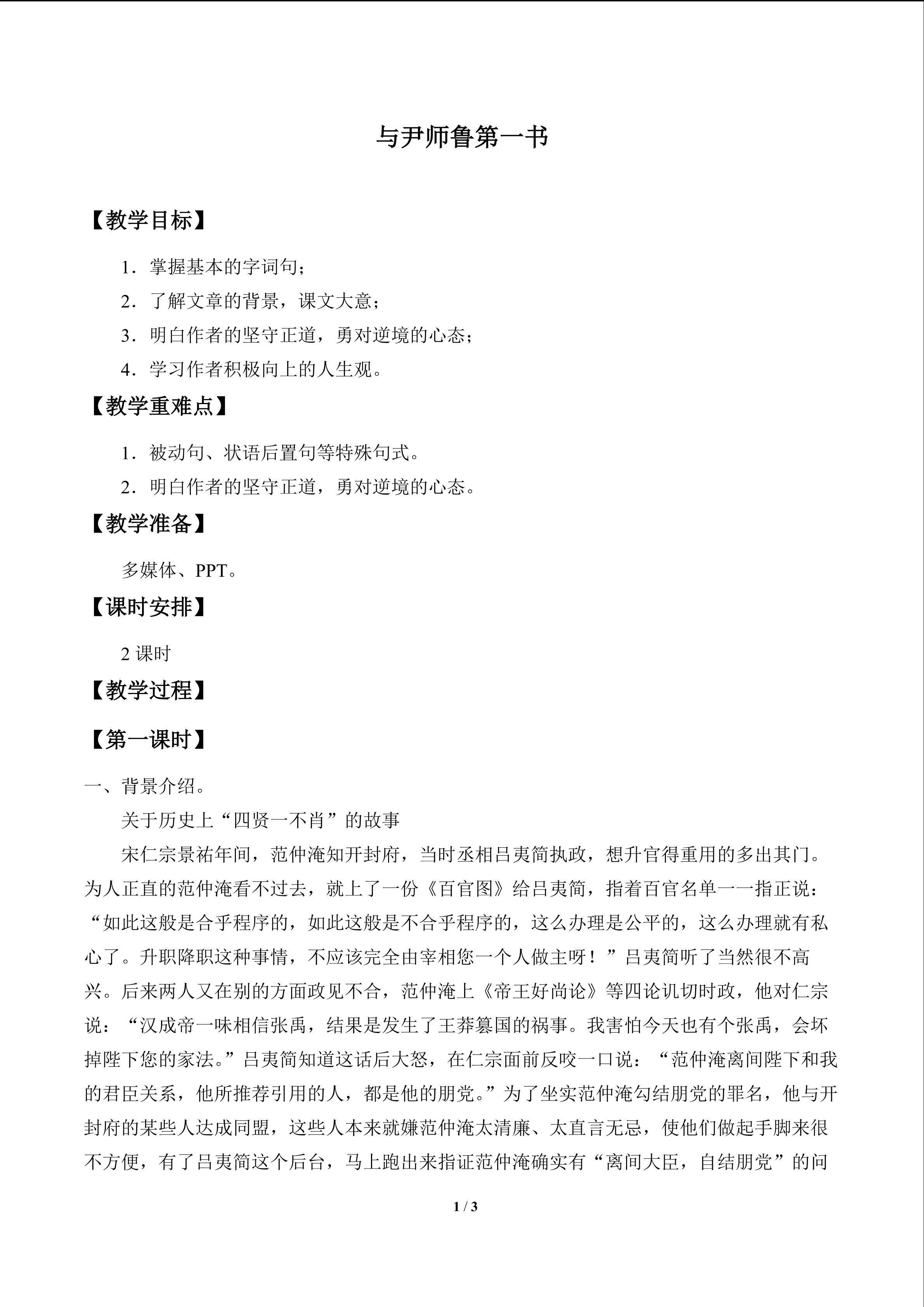 与尹师鲁第一书_教案1