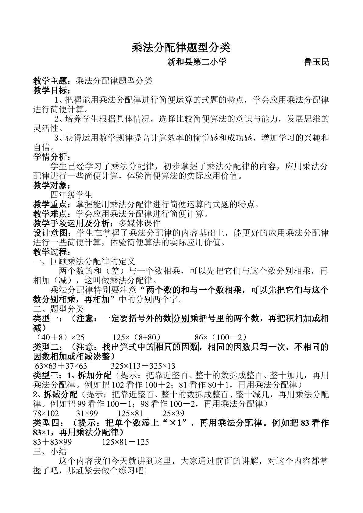 乘法分配律题型分类
