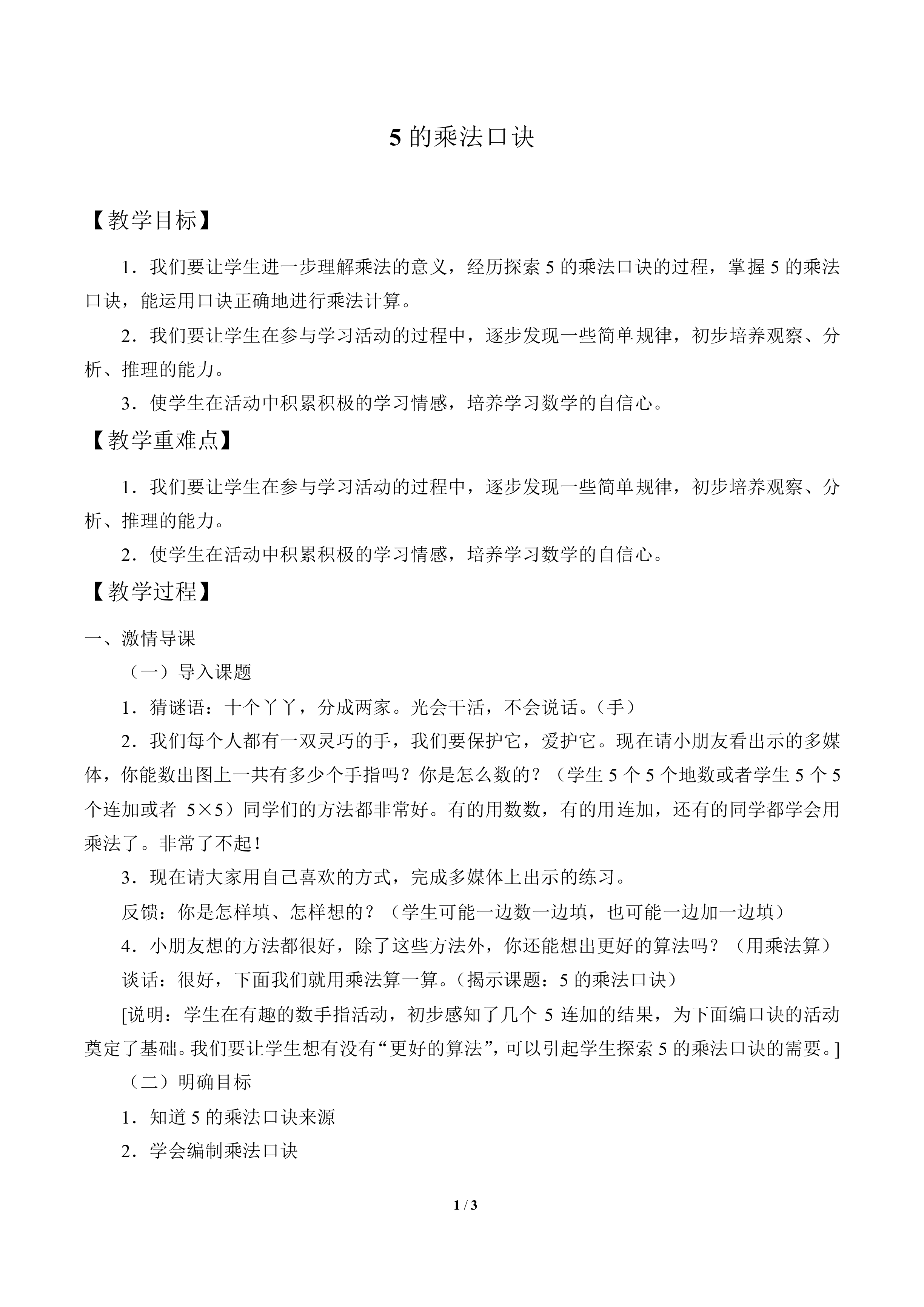 5的乘法口诀_教案1