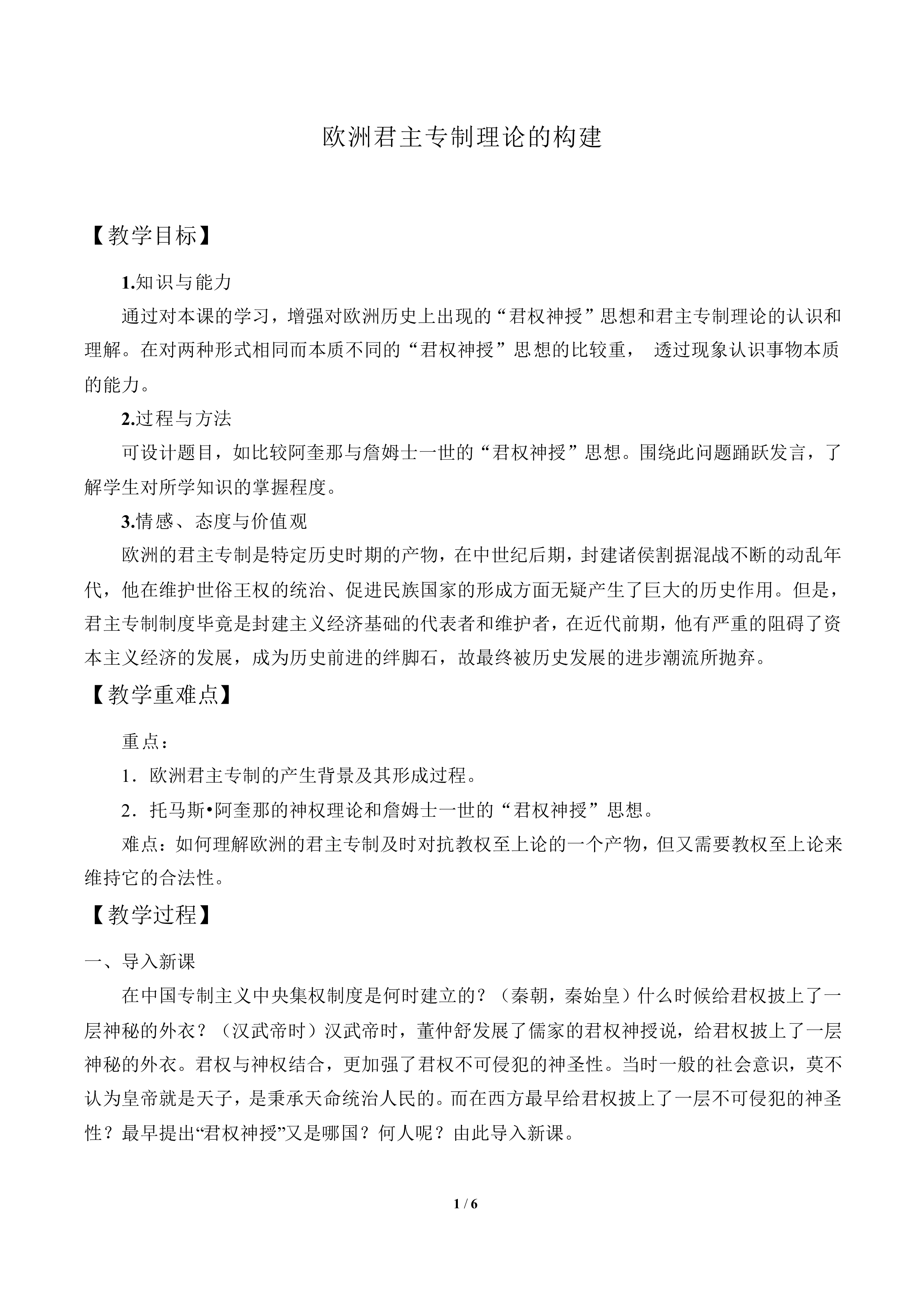 欧洲君主专制理论的构建_教案1