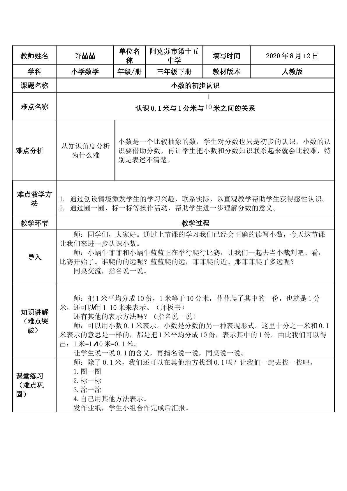 认识0.1分米与1分米与十分之一米之间的关系