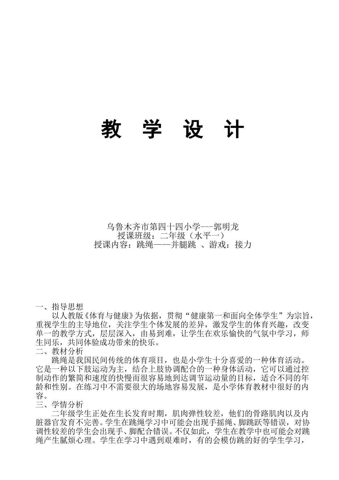 跳绳并腿跳