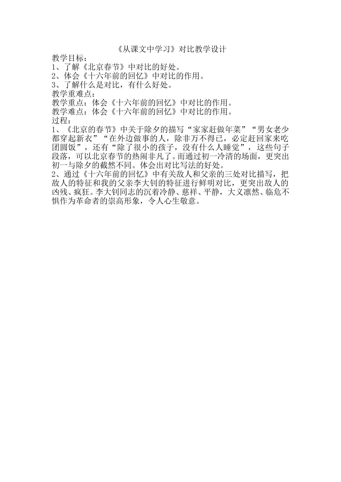 从课文中学习对比