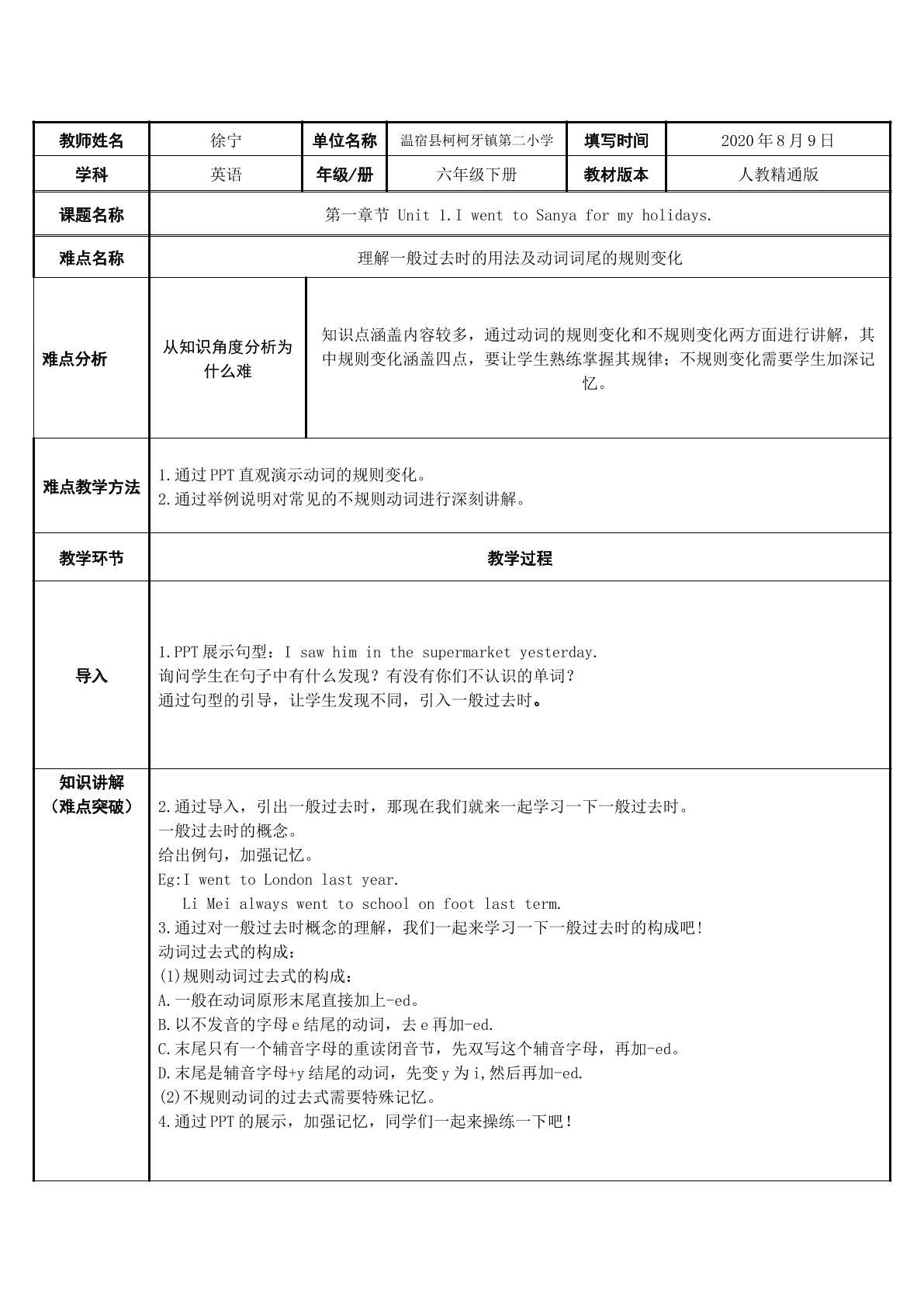 理解一般过去时的用法及动词词尾的规则变化