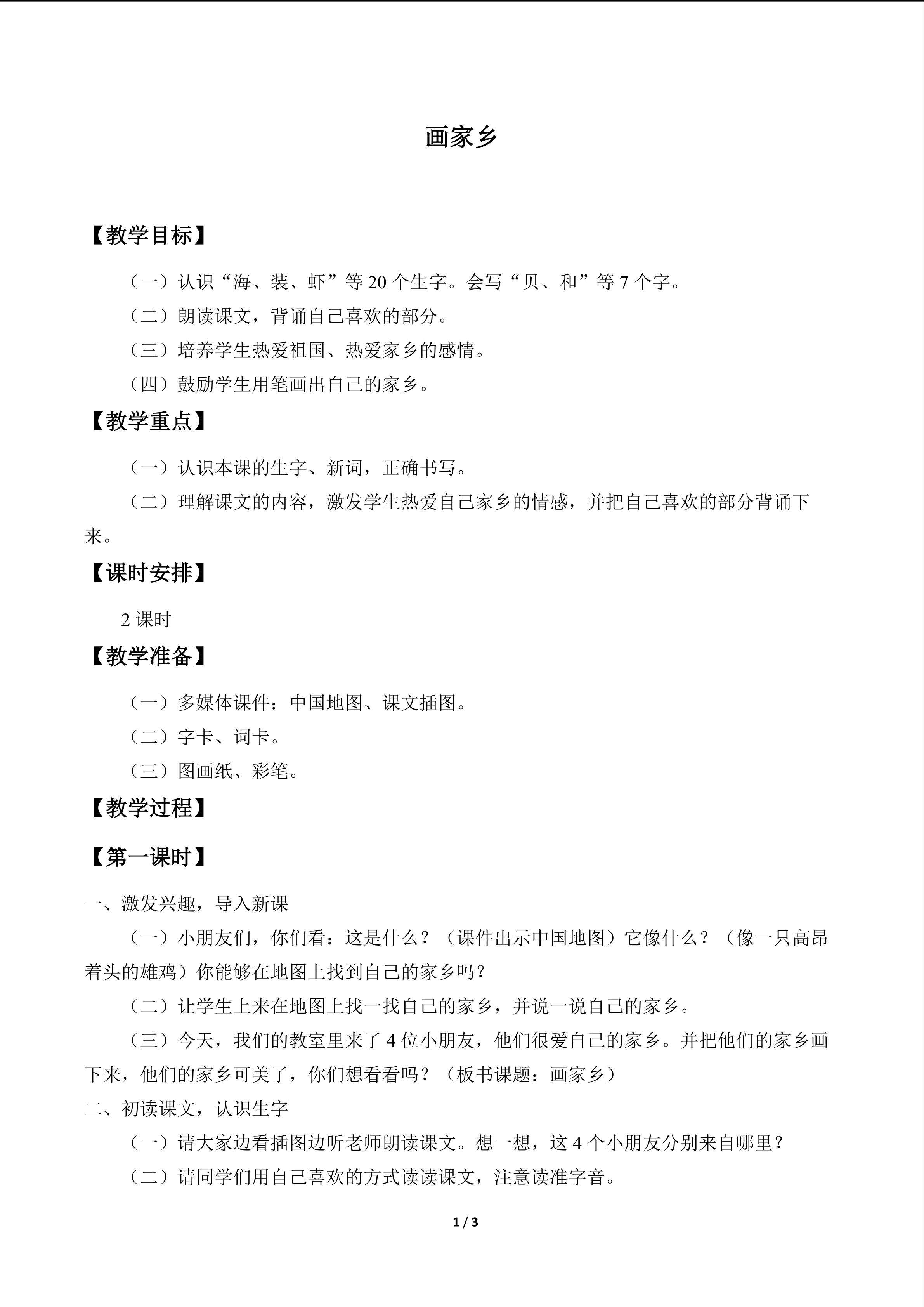 画家乡_教案1