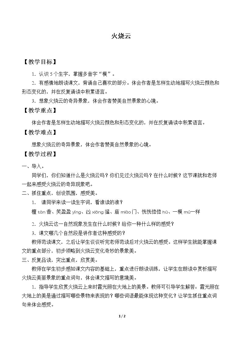 4* 火烧云