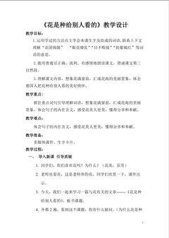 花是种给别人看的